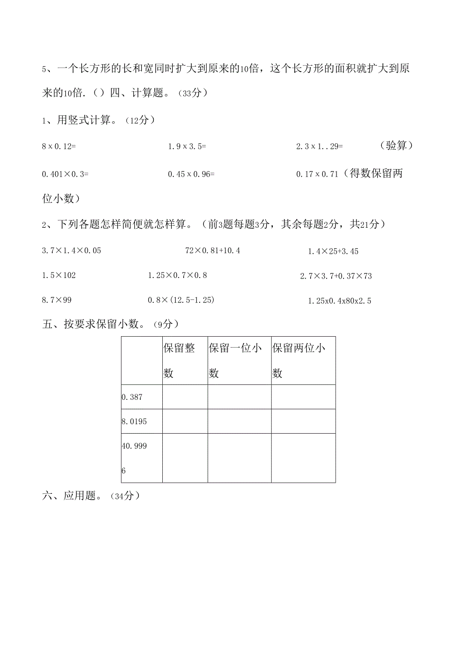 人教版小学五年级上册单元练习题全册.docx_第3页