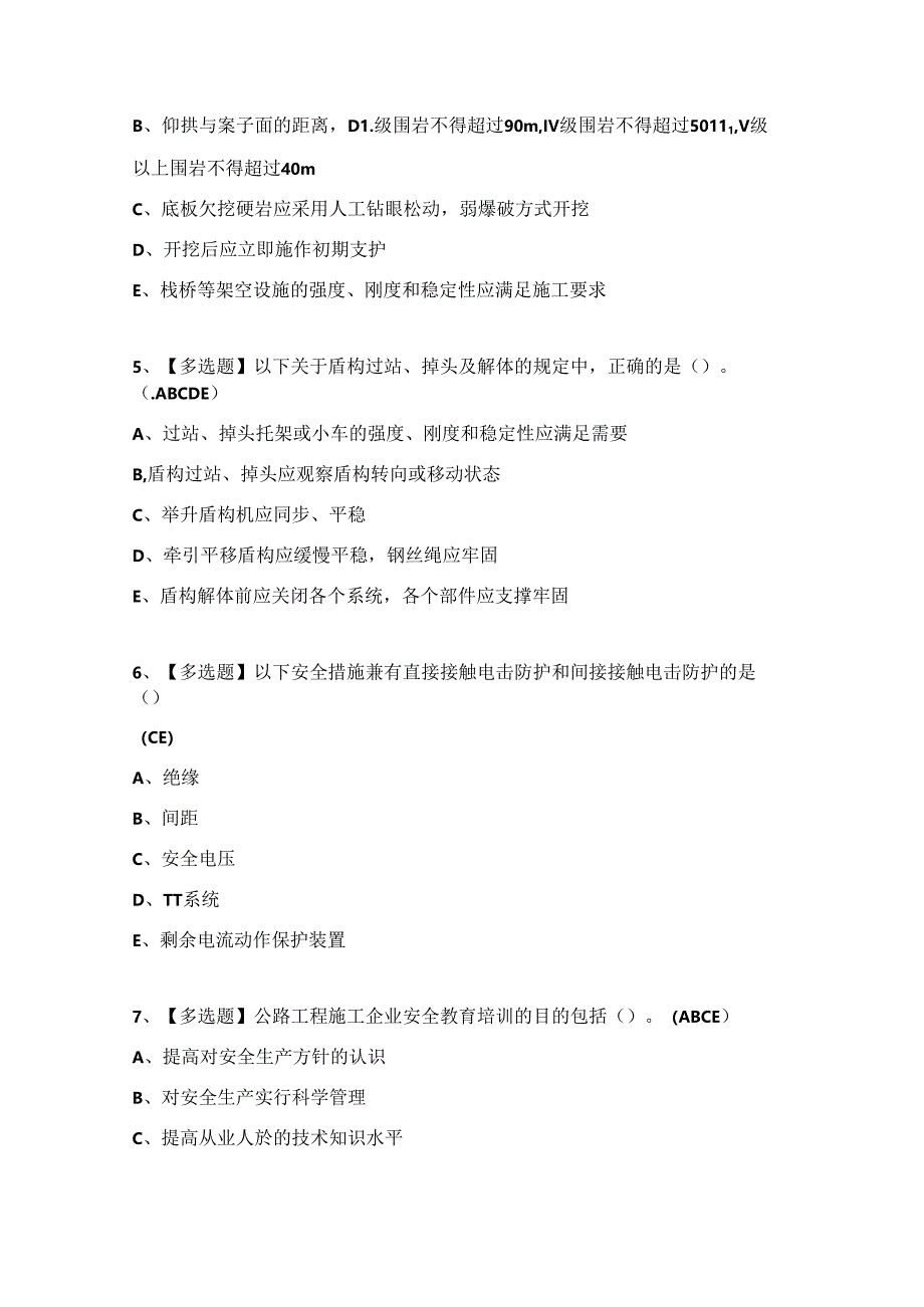 公路水运工程施工企业安全生产管理人员证书考试题及答案（完整版）.docx_第2页