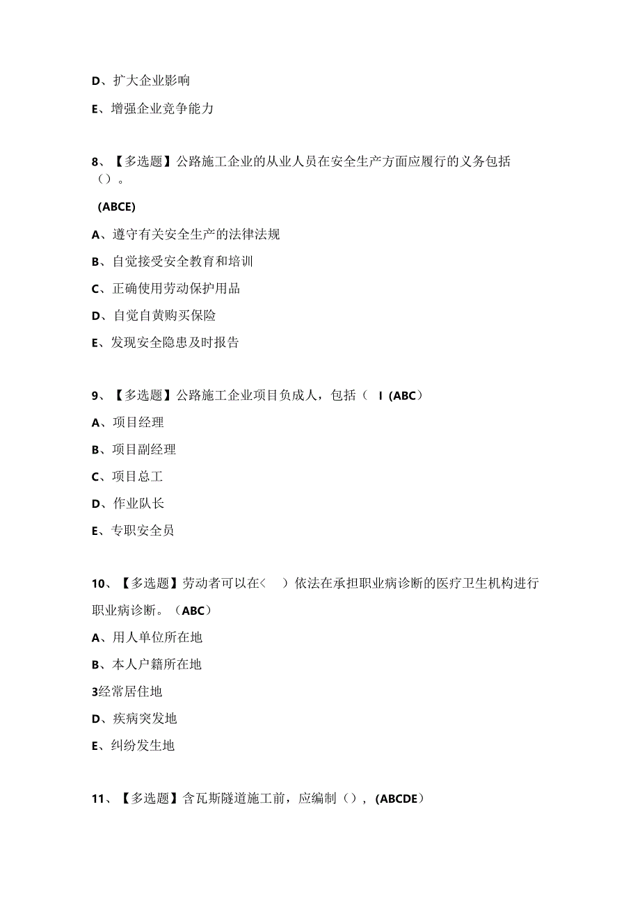 公路水运工程施工企业安全生产管理人员证书考试题及答案（完整版）.docx_第3页