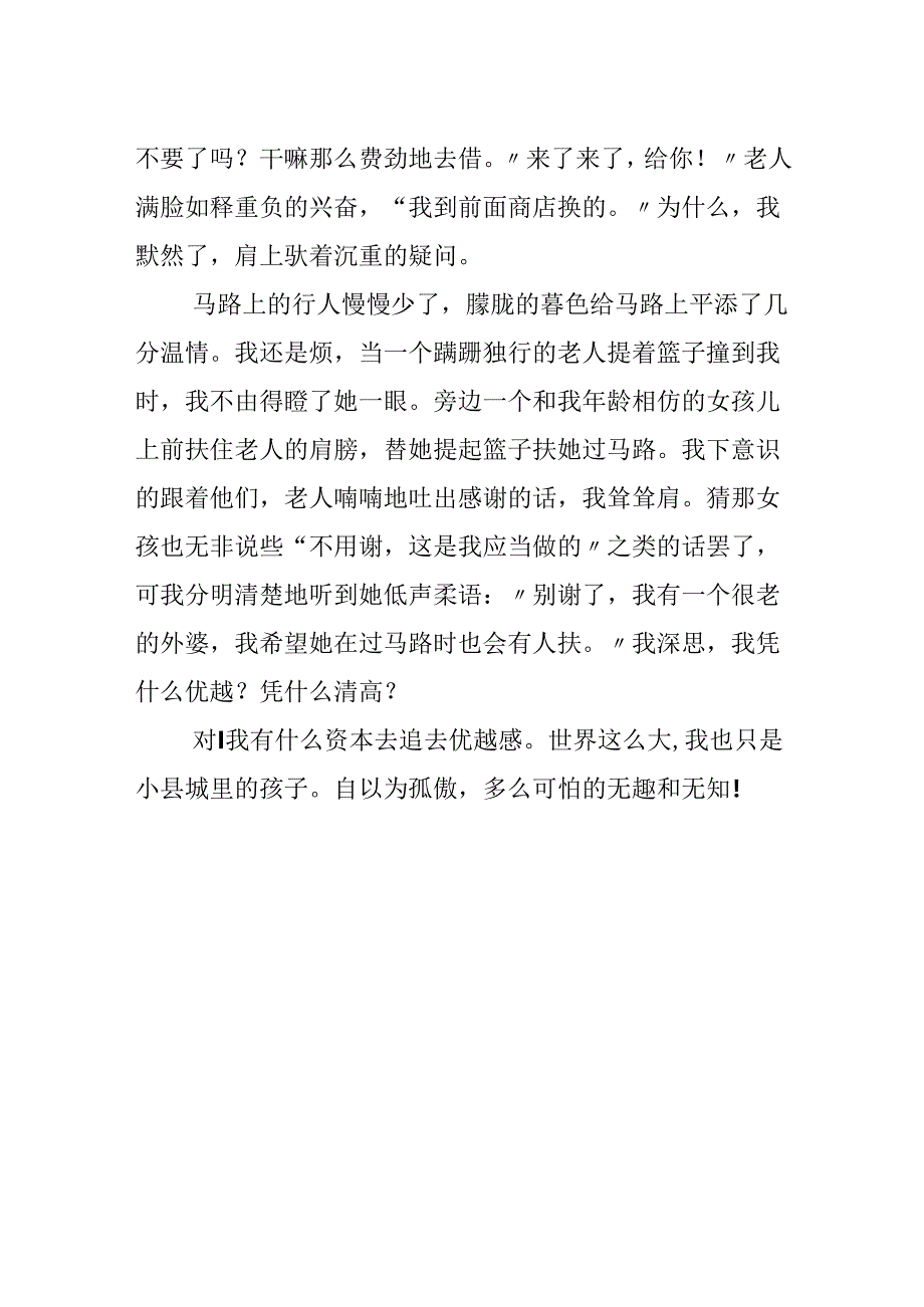 从此我不在傲慢初三作文.docx_第2页