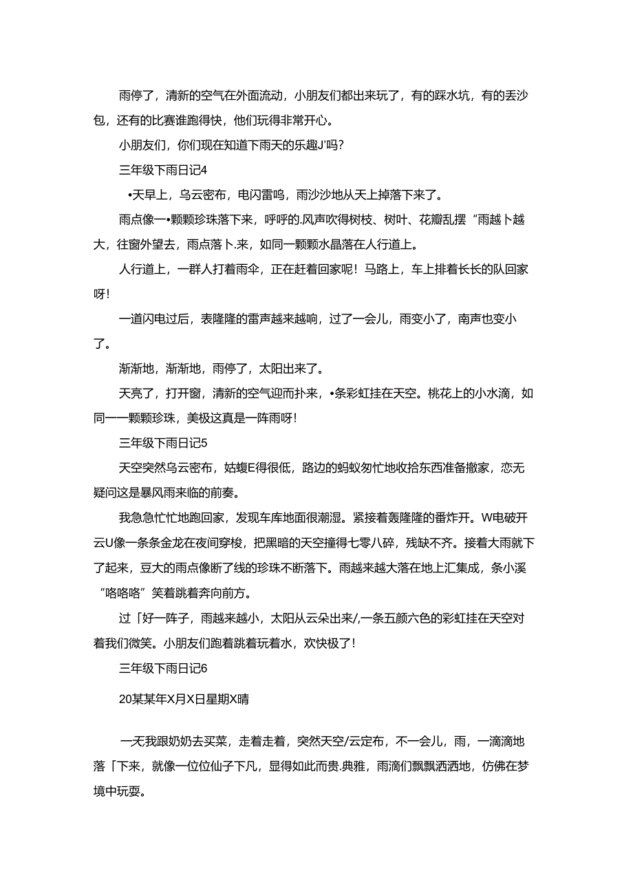 三年级下雨日记(7篇).docx_第2页