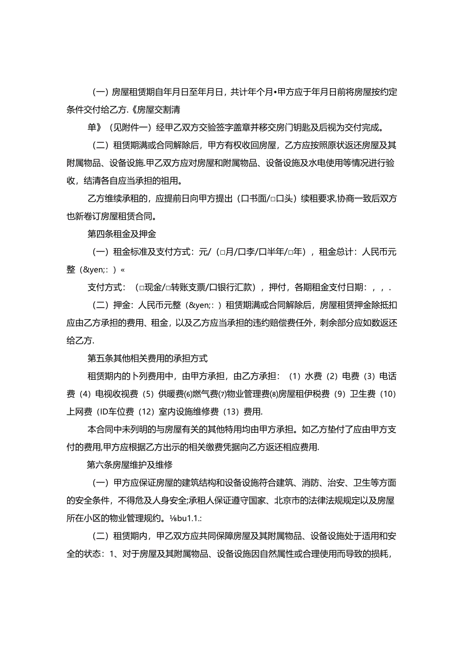 个人常用的房屋租赁合同格式2020.docx_第2页