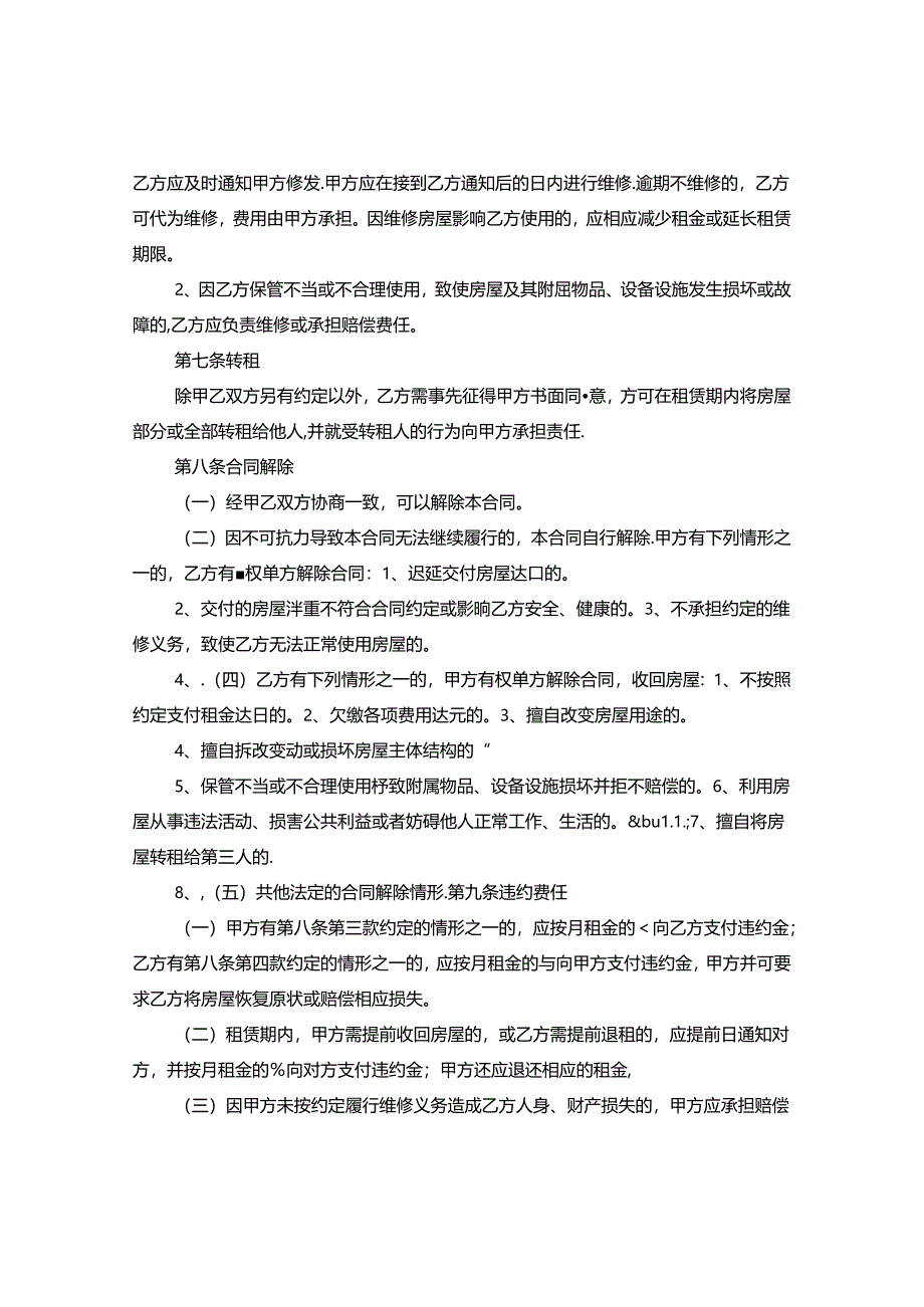 个人常用的房屋租赁合同格式2020.docx_第3页