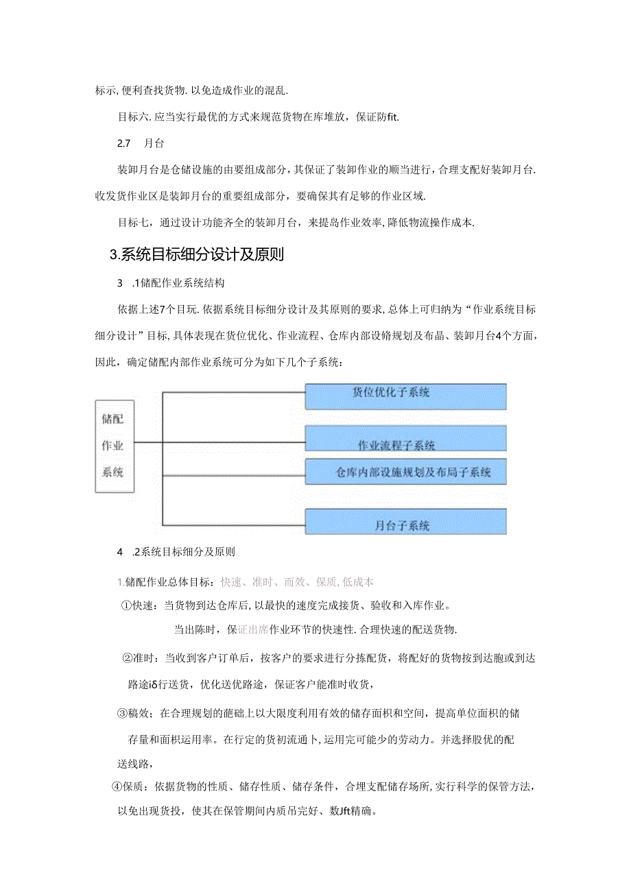 储配方案设计.docx_第3页