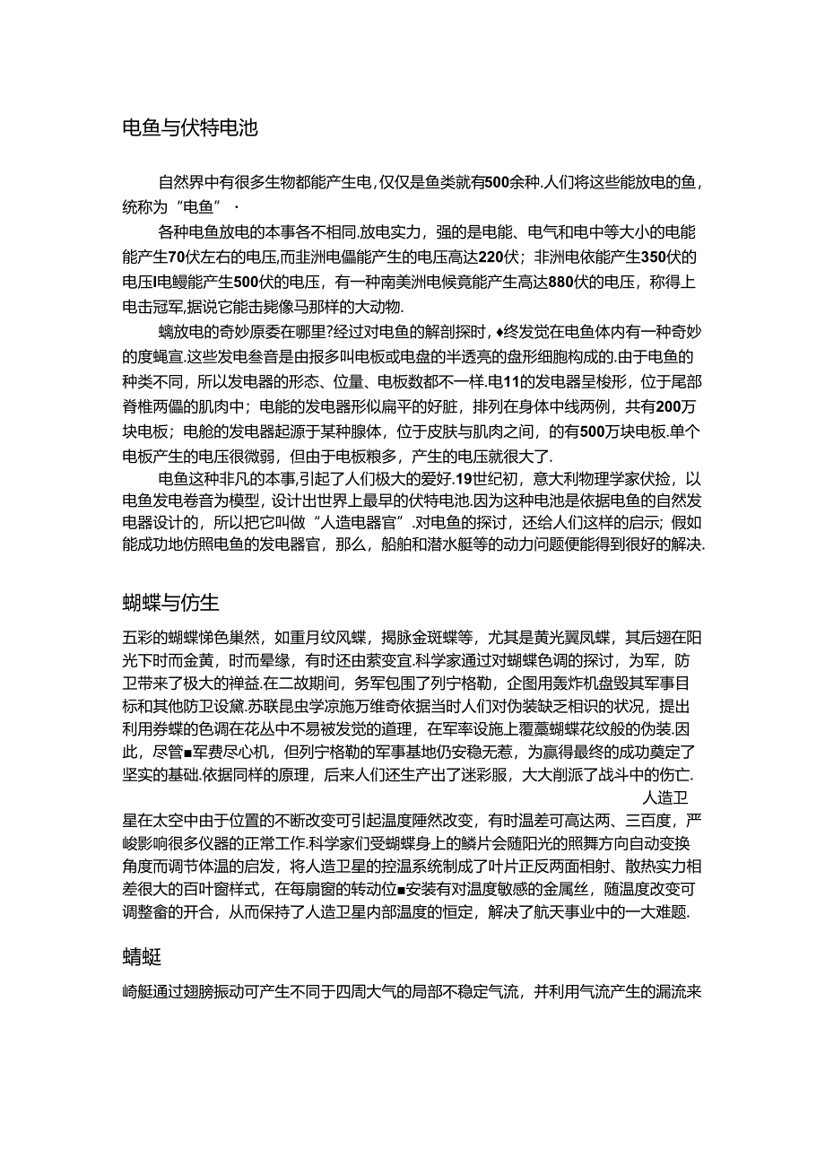 仿生学的资料.docx_第1页