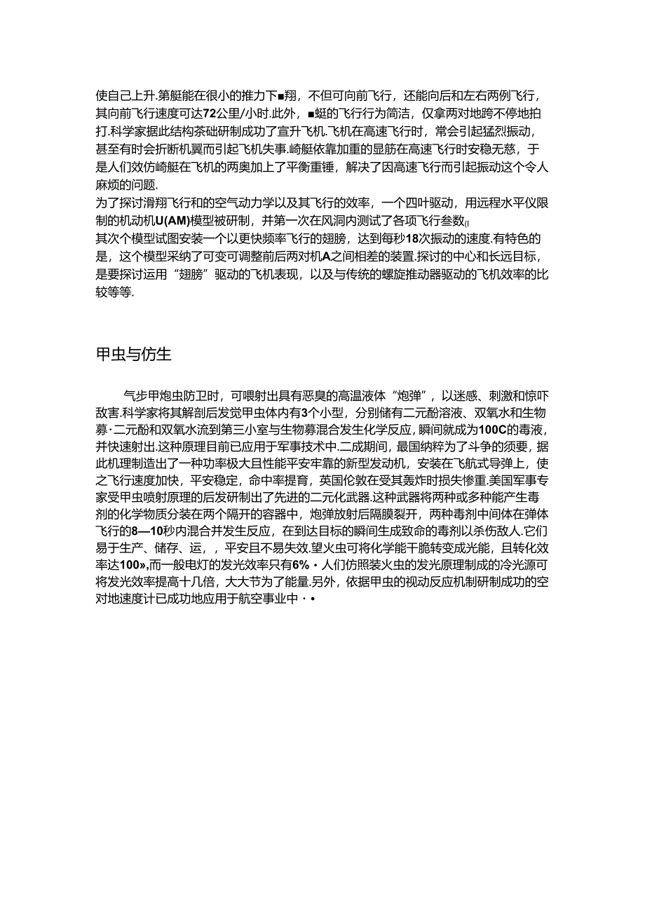 仿生学的资料.docx_第2页