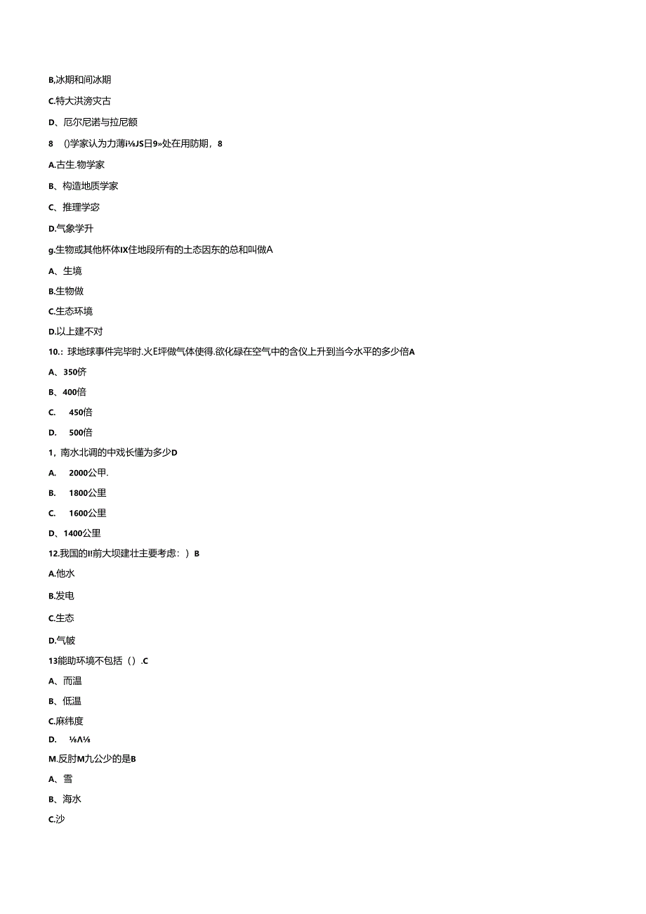 全球变化与地球系统科学期末考试答案.docx_第2页