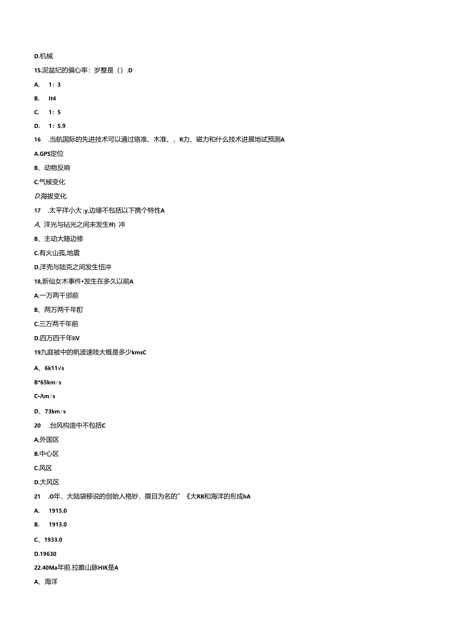 全球变化与地球系统科学期末考试答案.docx_第3页