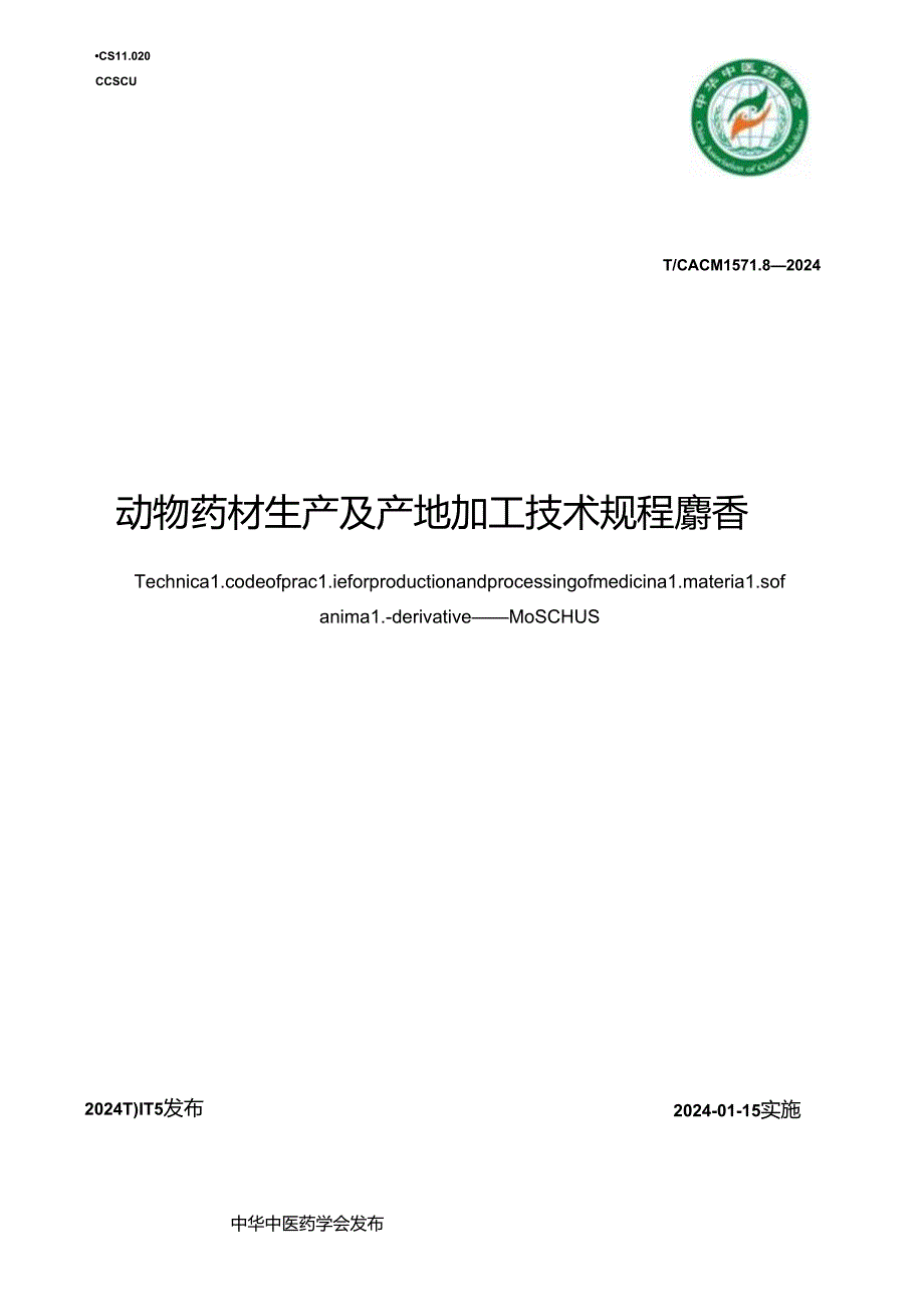 T_CACM 1571.8-2024 动物药材生产及产地加工技术规程 麝香.docx_第1页