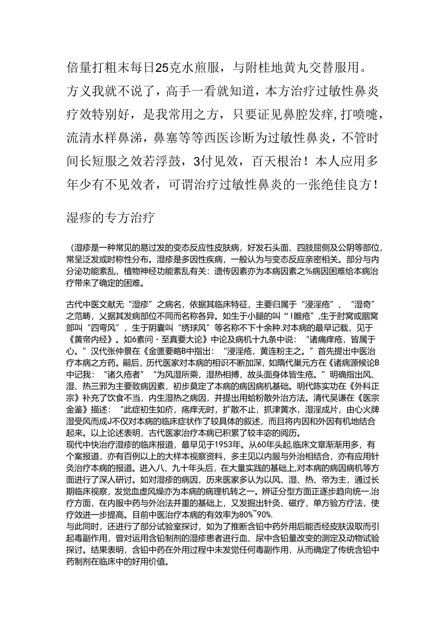 八正散治疗泌尿结石＼肾结石122例100%治愈.docx_第3页