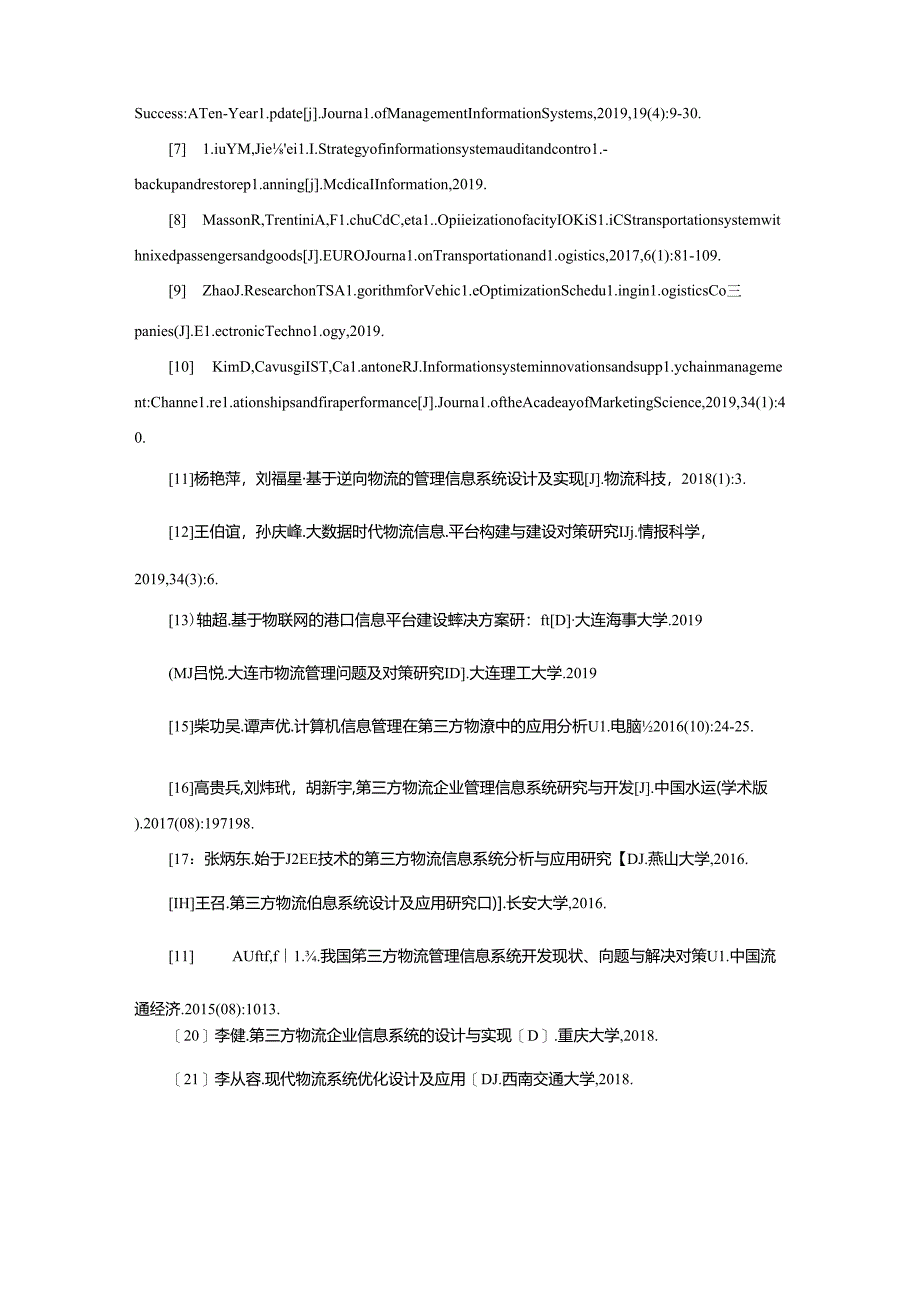 【《德邦物流管理信息系统应用现状及发展对策》开题报告1800字】.docx_第3页