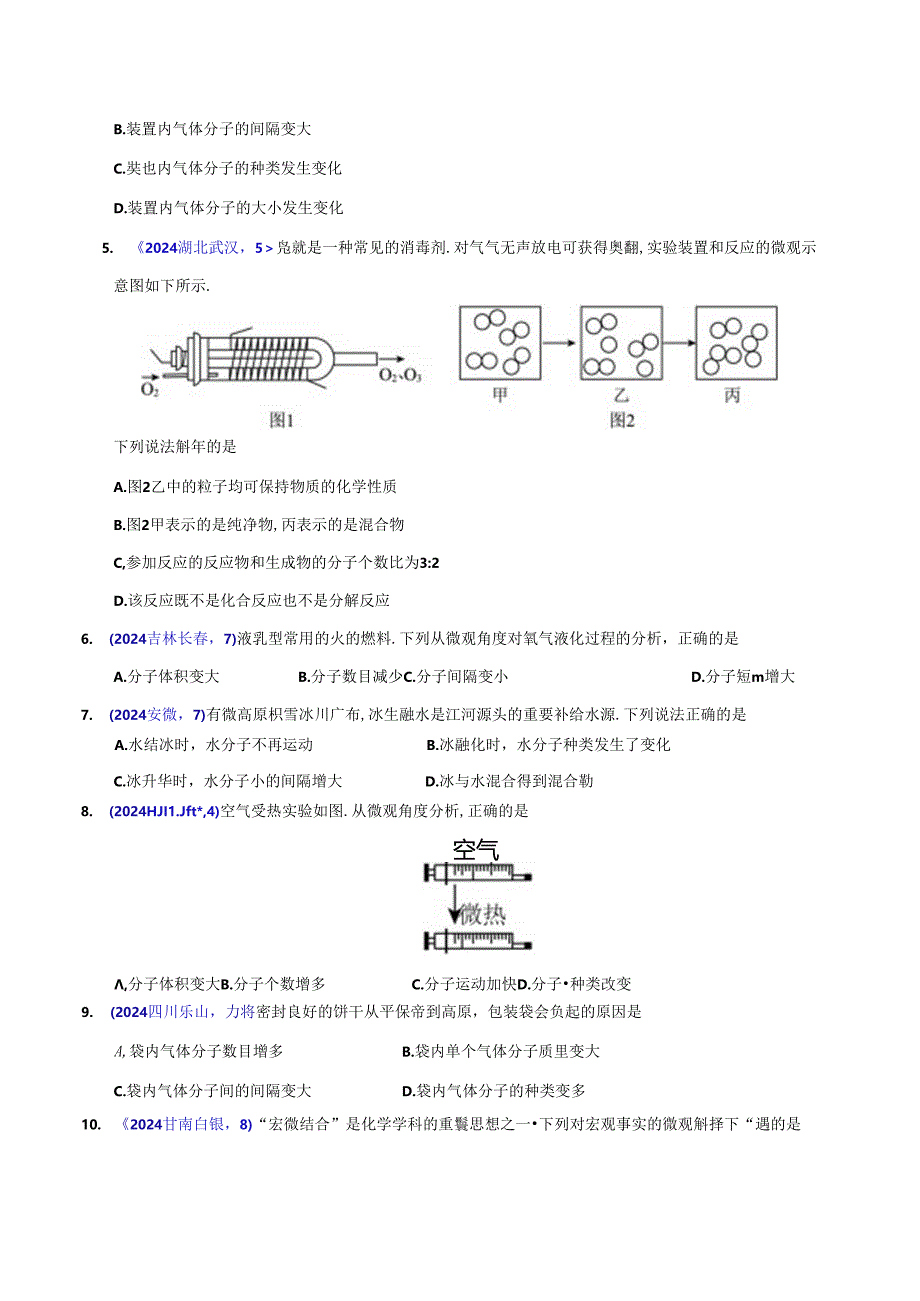 专题05 物质微观构成与物质宏观组成（第01期）（原卷版）.docx_第2页