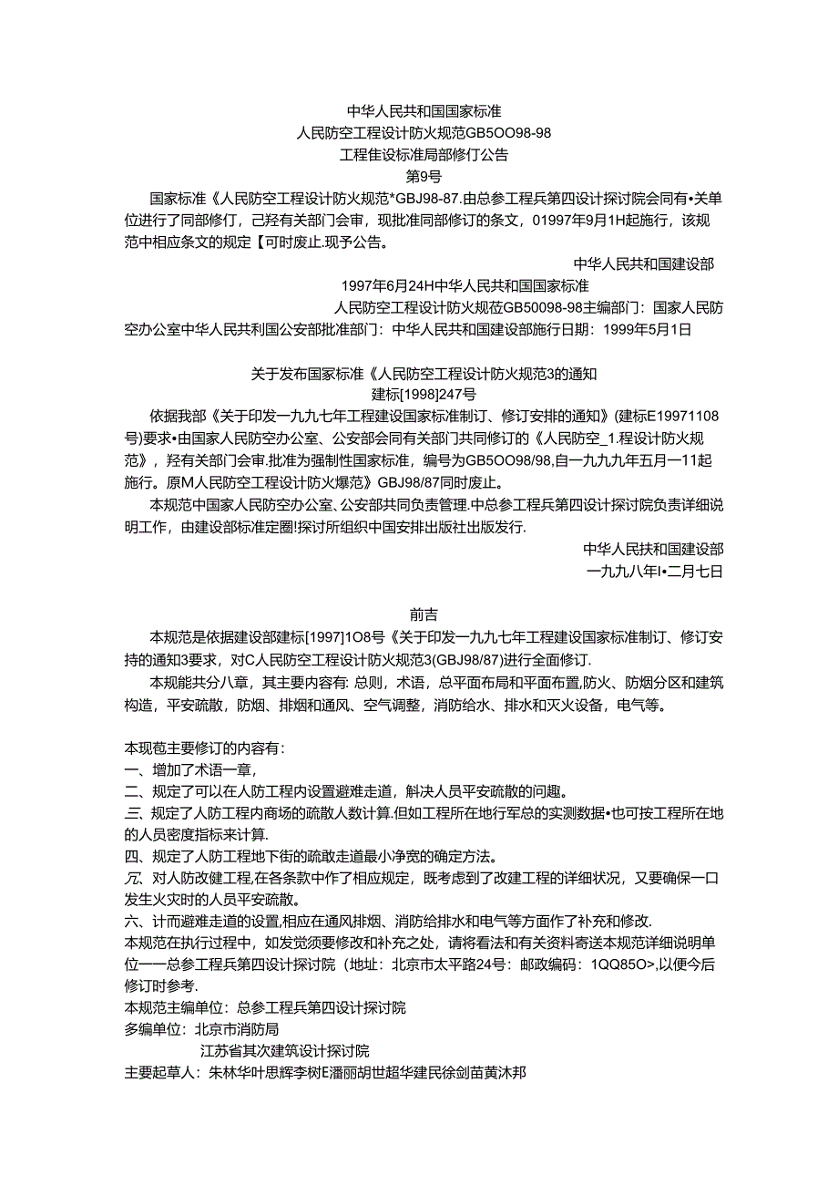 人民防空工程设计防火规范(GB50098-98).docx_第1页