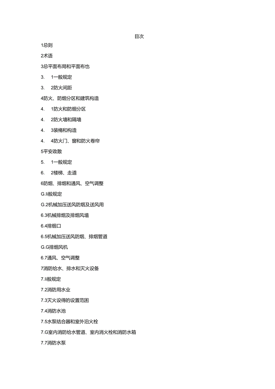 人民防空工程设计防火规范(GB50098-98).docx_第2页