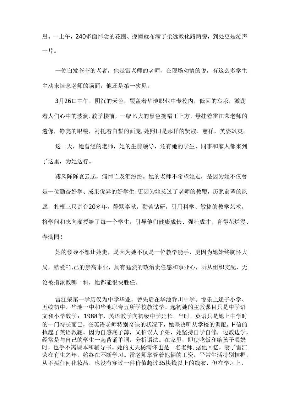 优秀教师感人事迹.docx_第2页