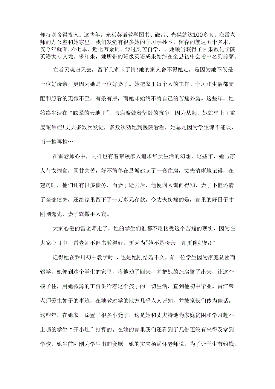 优秀教师感人事迹.docx_第3页