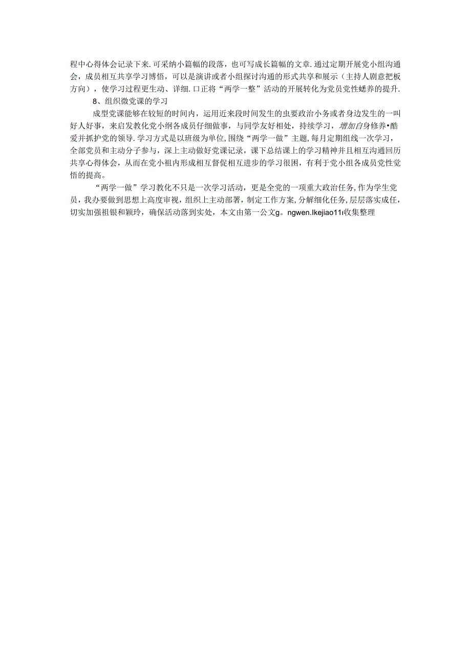 党员两学一做学习计划.docx_第3页