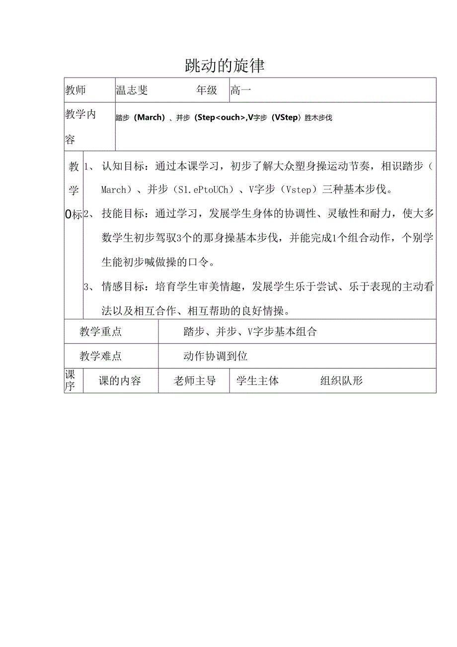 健美操教案.docx_第1页