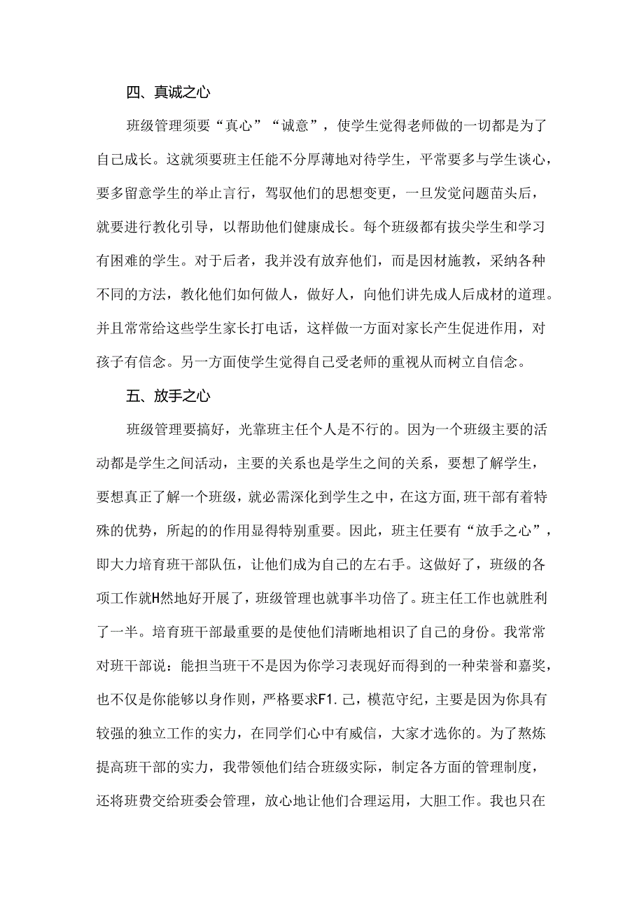 优秀班主任材料.docx_第3页