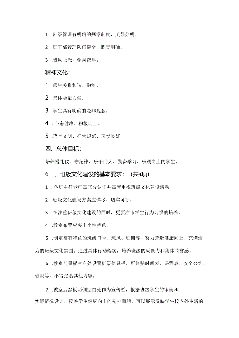 【精品】实验小学班级文化建设实施方案.docx_第2页