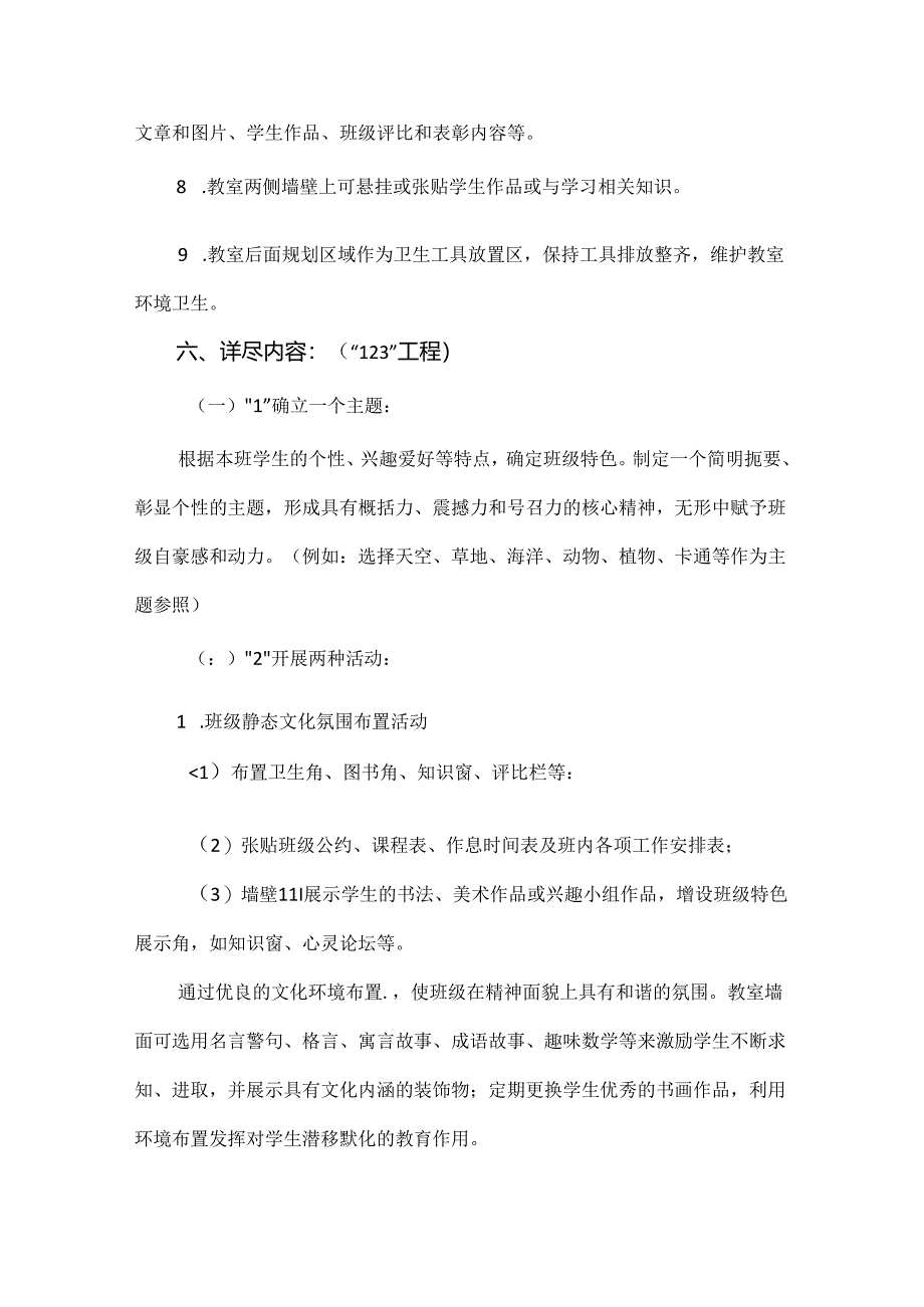 【精品】实验小学班级文化建设实施方案.docx_第3页