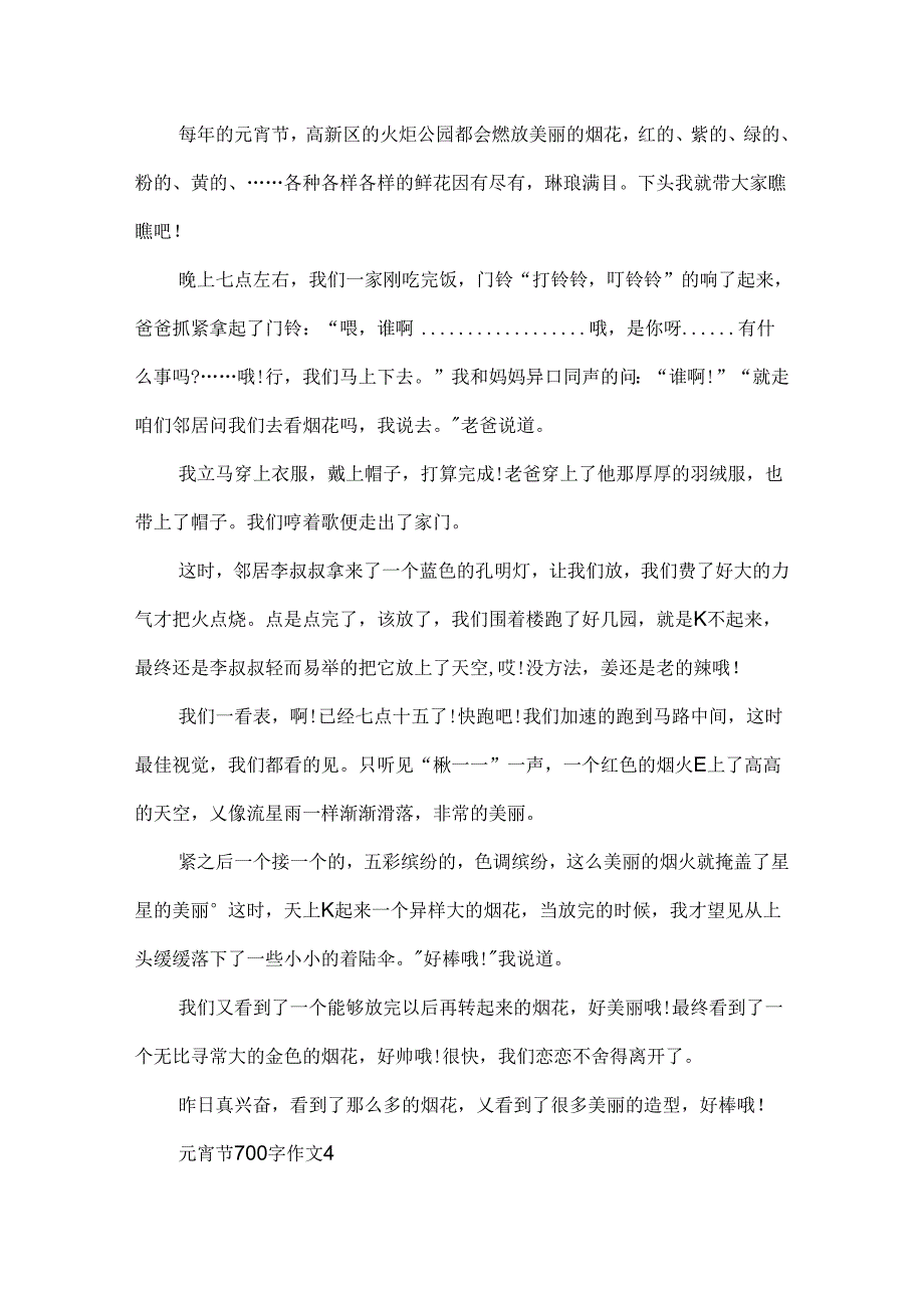 元宵节700字作文.docx_第3页