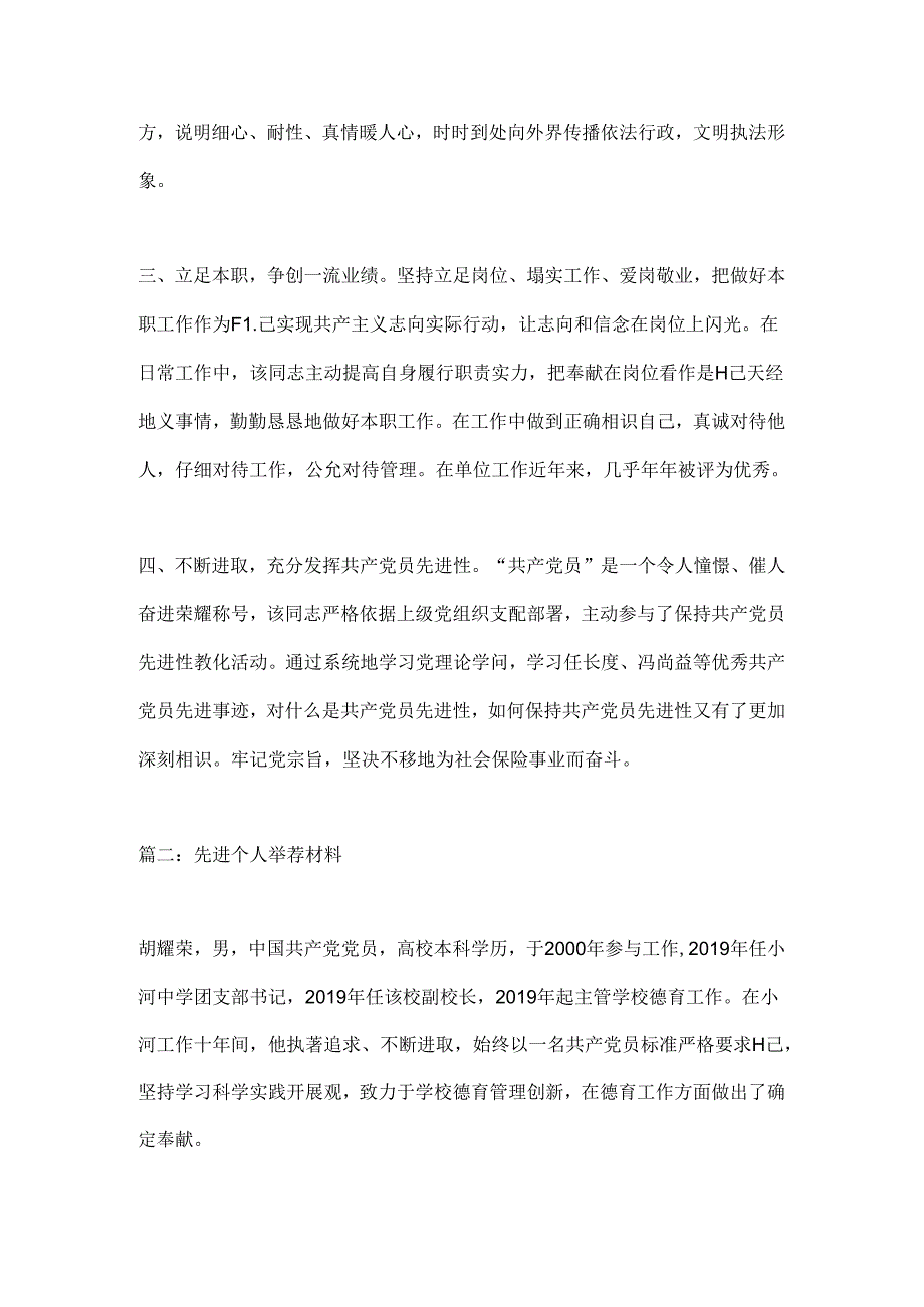 先进个人推荐材料_事迹材料.docx_第2页