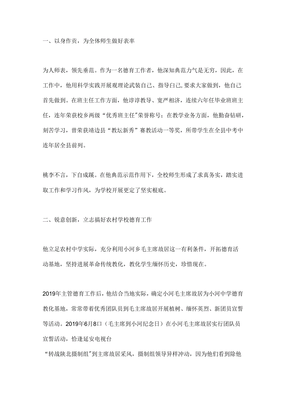 先进个人推荐材料_事迹材料.docx_第3页