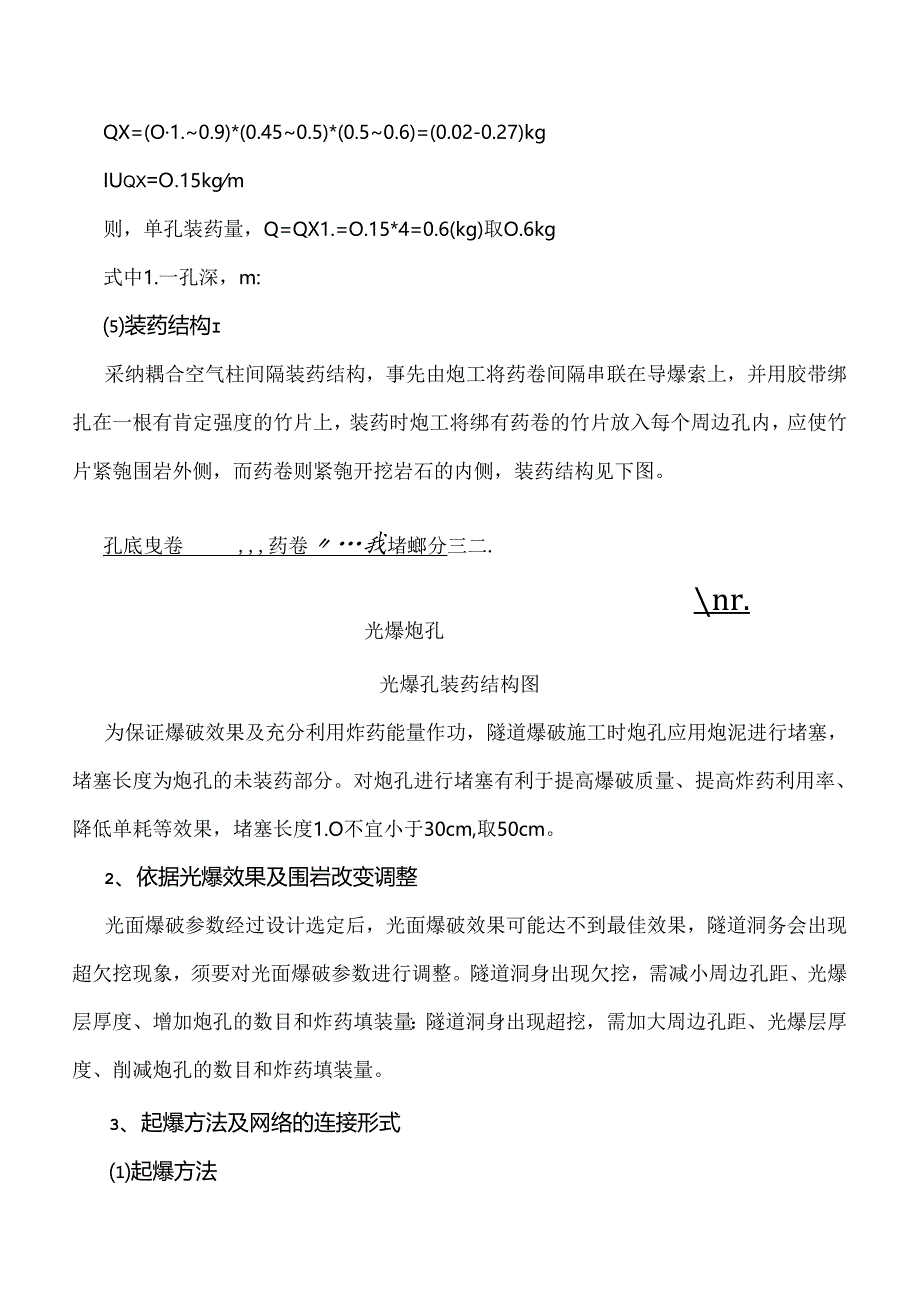 光面爆破开挖施工技术交底.docx_第2页