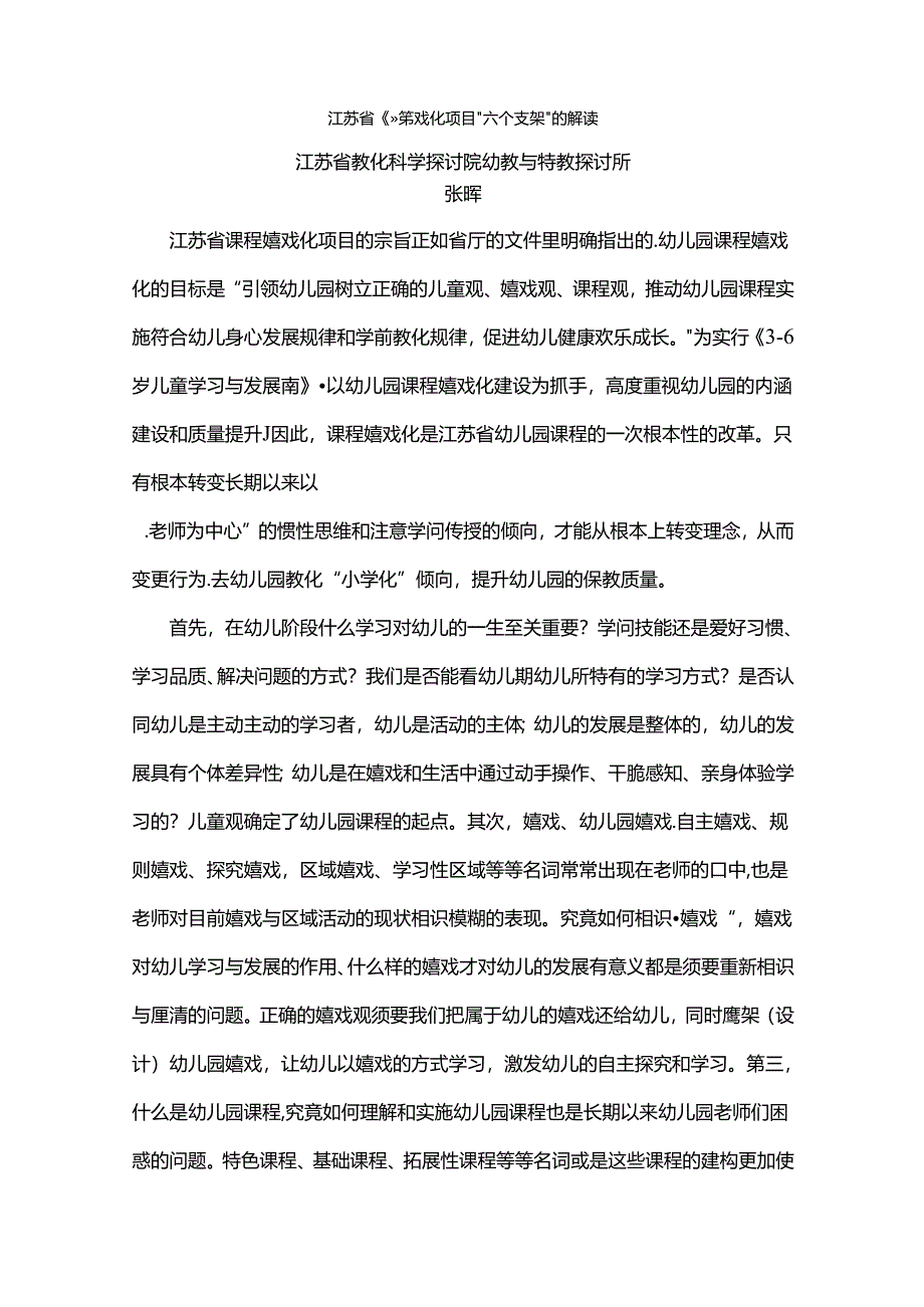 六个支架的解读.docx_第1页