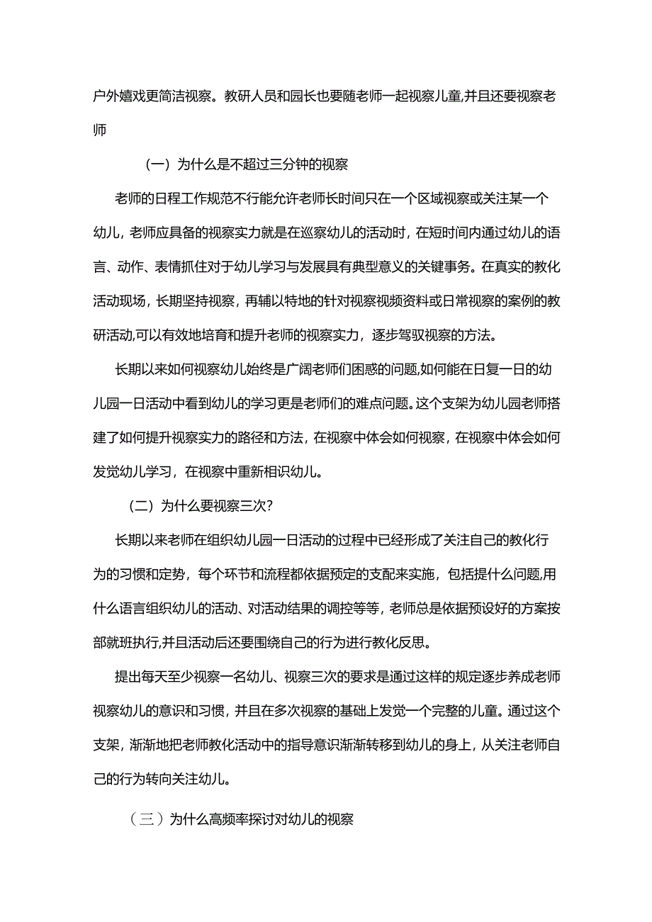 六个支架的解读.docx_第3页