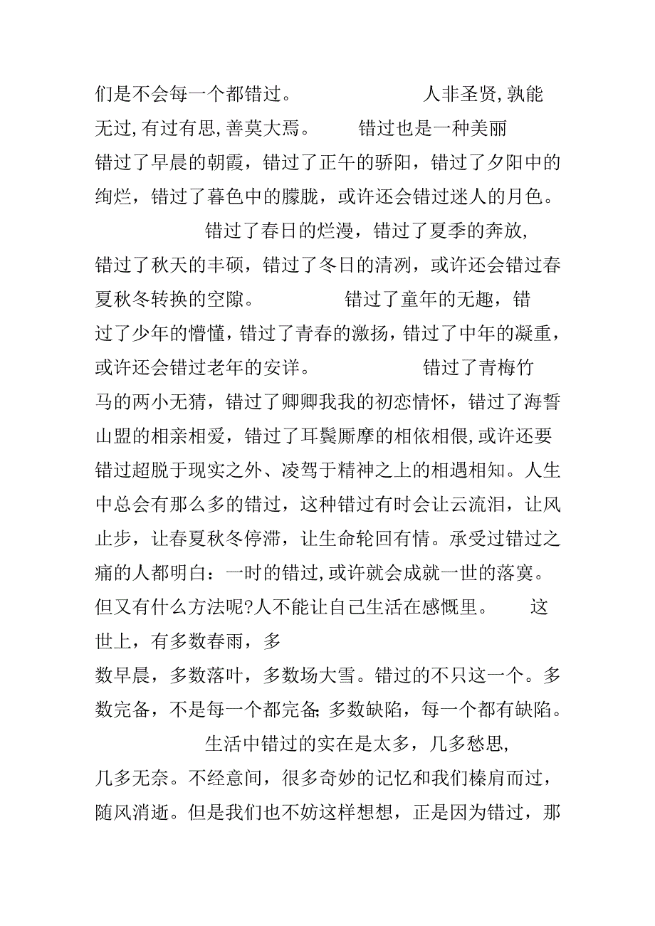 以错过为话题的作文.docx_第3页