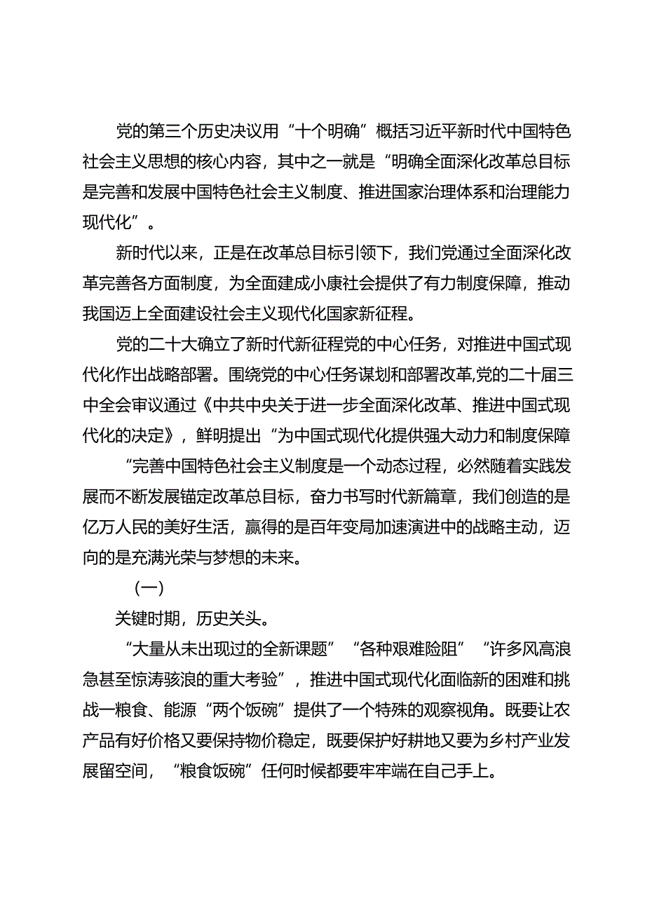 【中心组】学习贯彻二十届三中全会改革总目标研讨材料5篇.docx_第2页