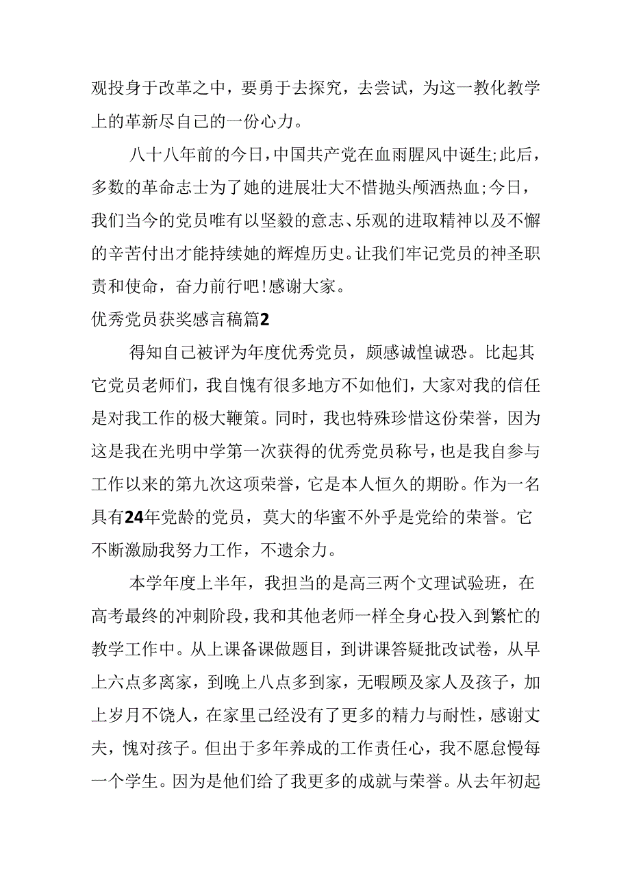 优秀党员获奖感言稿.docx_第3页