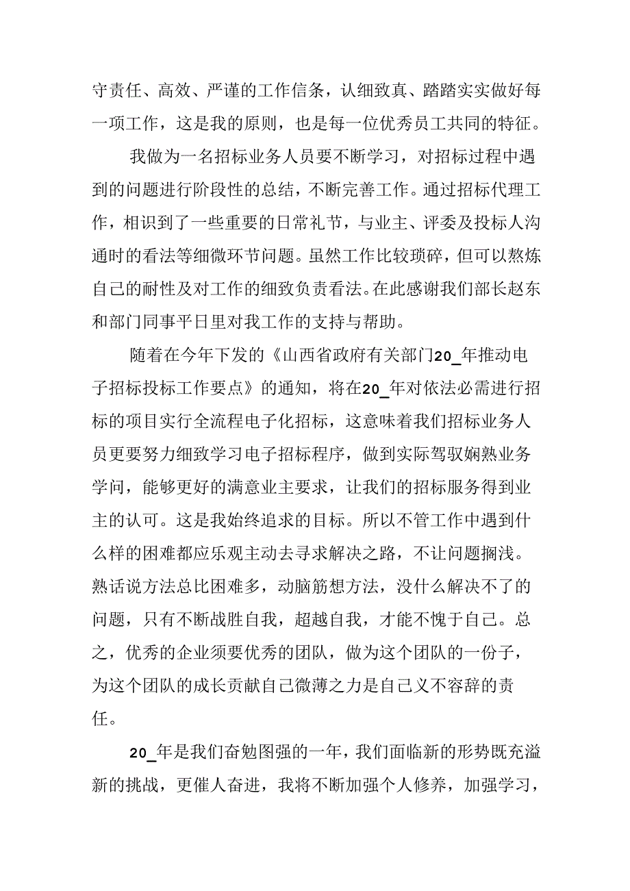 优秀员工的发言稿.docx_第2页