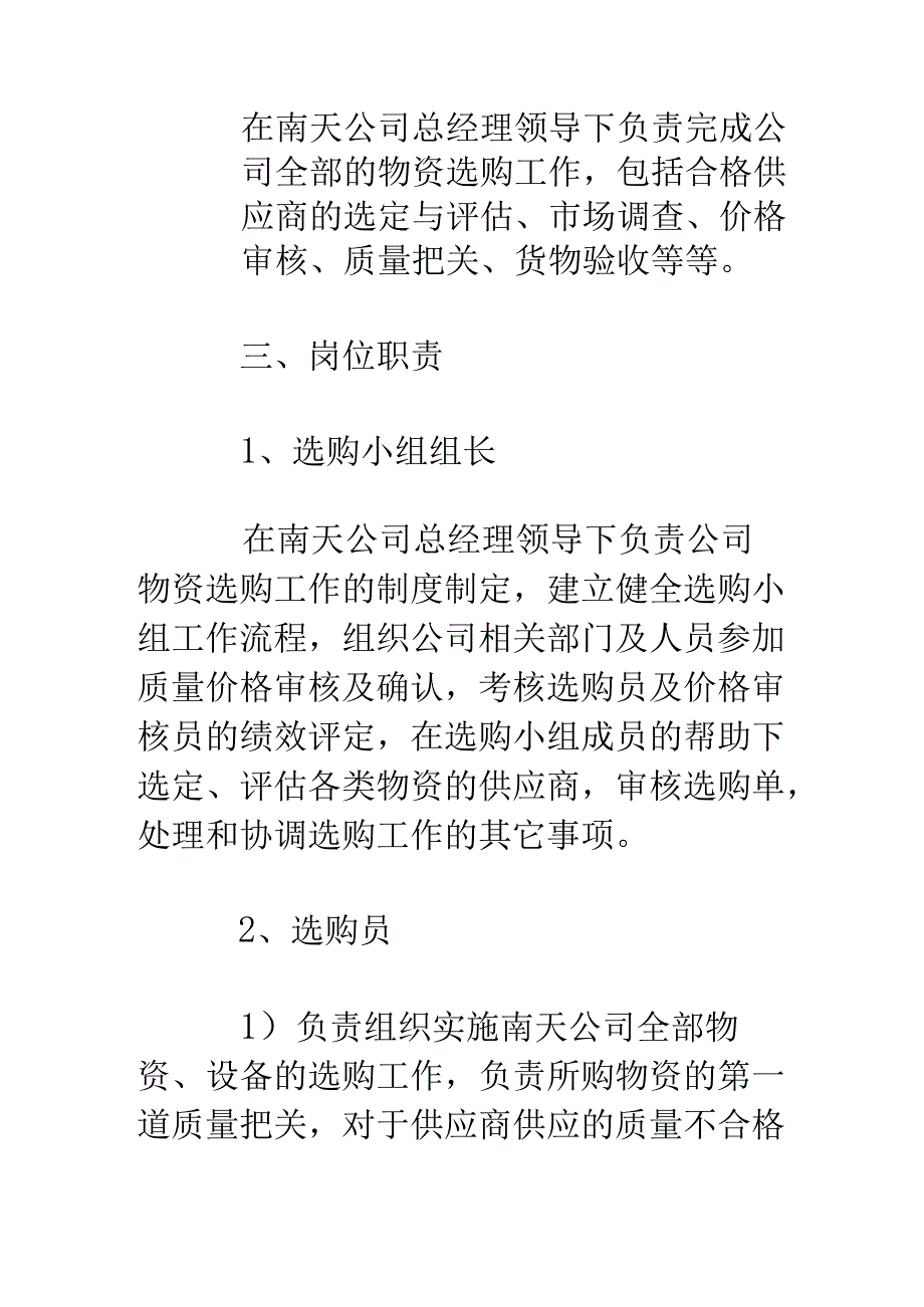 公司物资战略采购实施方案.docx_第3页