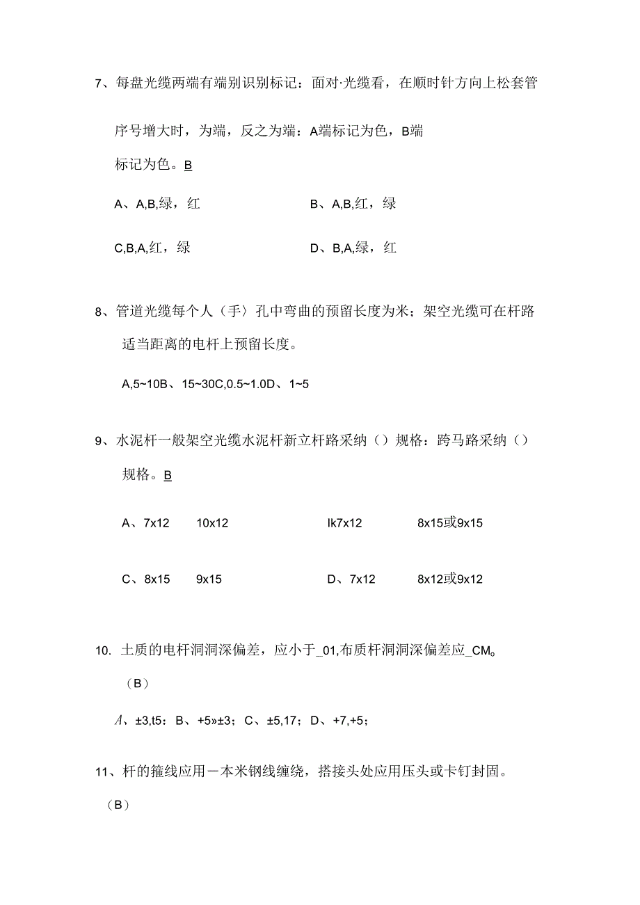 光缆施工试题汇总.docx_第2页