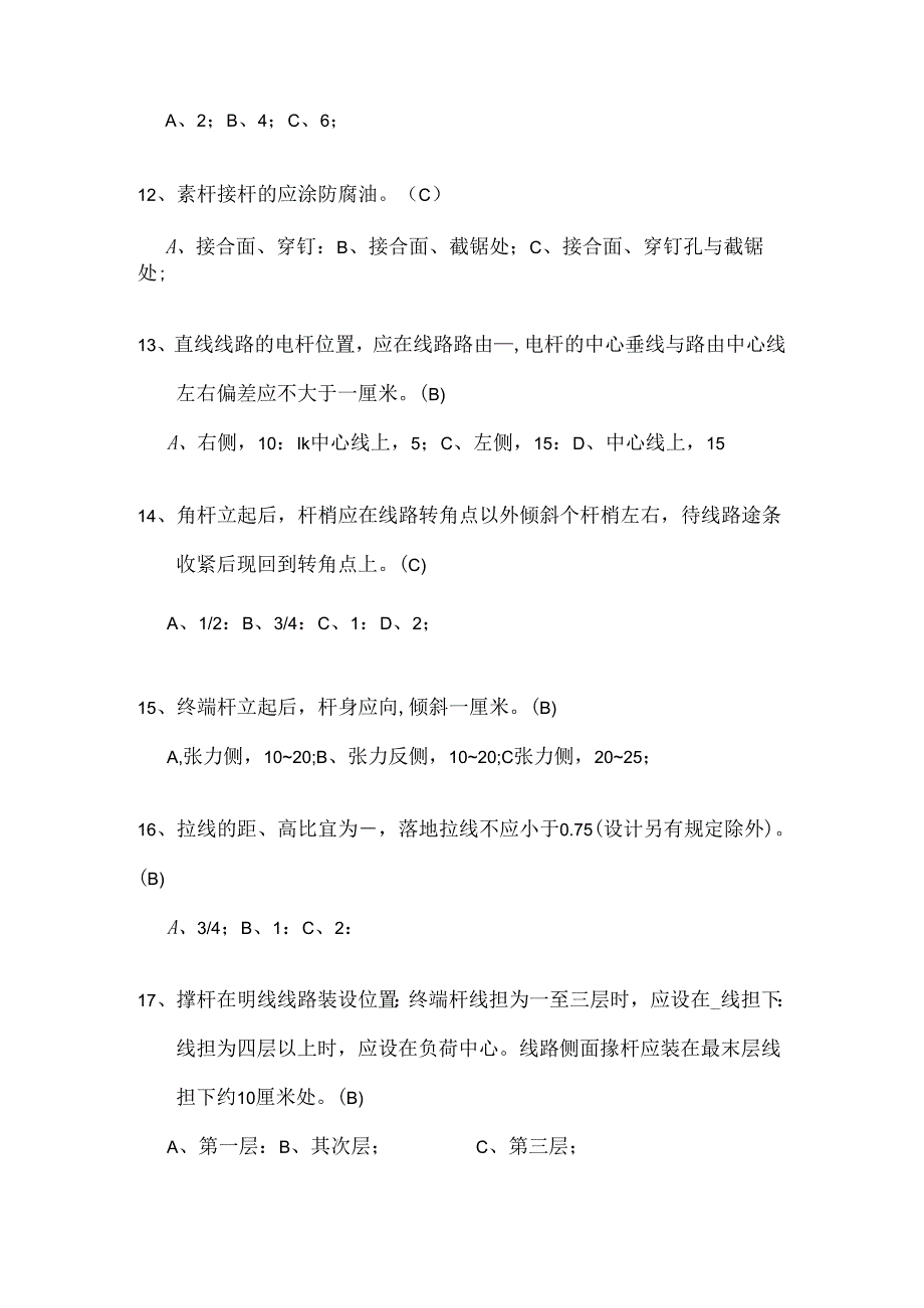 光缆施工试题汇总.docx_第3页