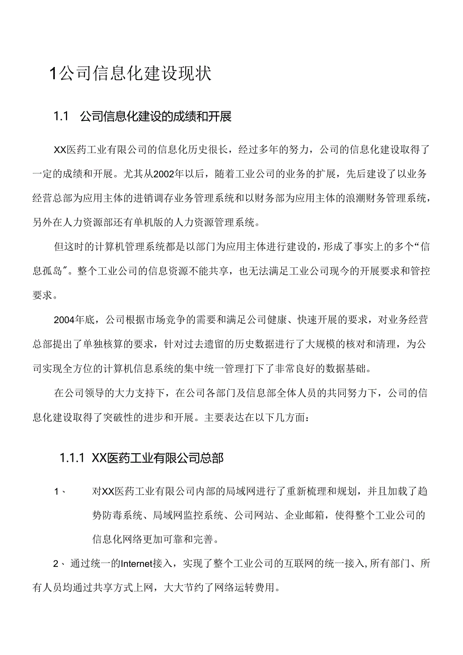 XX医药公司信息化建设规划.docx_第3页