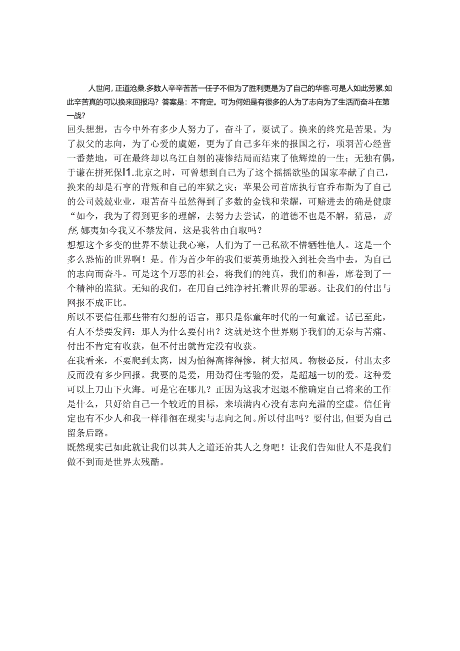 付出一定能得到收获吗.docx_第1页