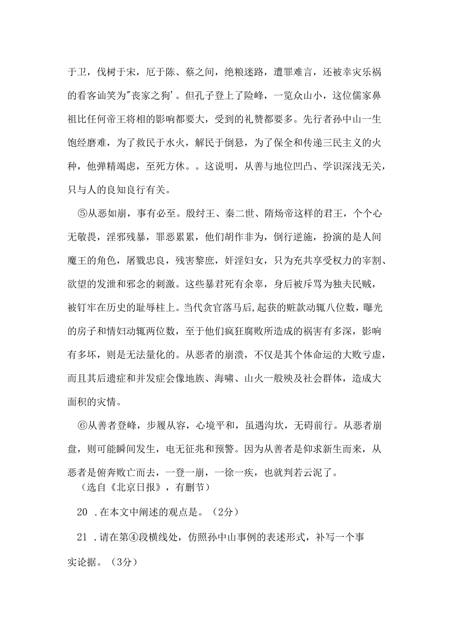 从善如登从恶如崩阅读练习及答案最新 从善如登从恶如崩阅读理解.docx_第2页