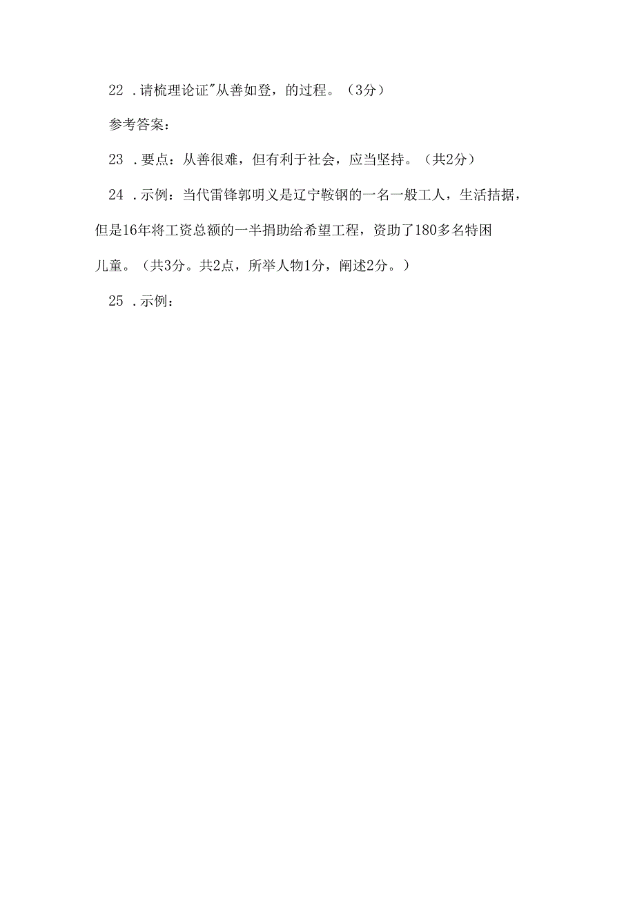 从善如登从恶如崩阅读练习及答案最新 从善如登从恶如崩阅读理解.docx_第3页