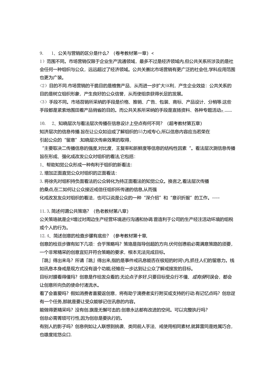 免费在线作业答案在线作业答案北京大学15秋《公共关系学》在线作业满分答案.docx_第2页