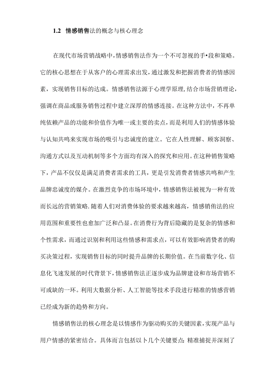 《急需一个大单：快速稳住局面的情感销售法》随笔.docx_第3页