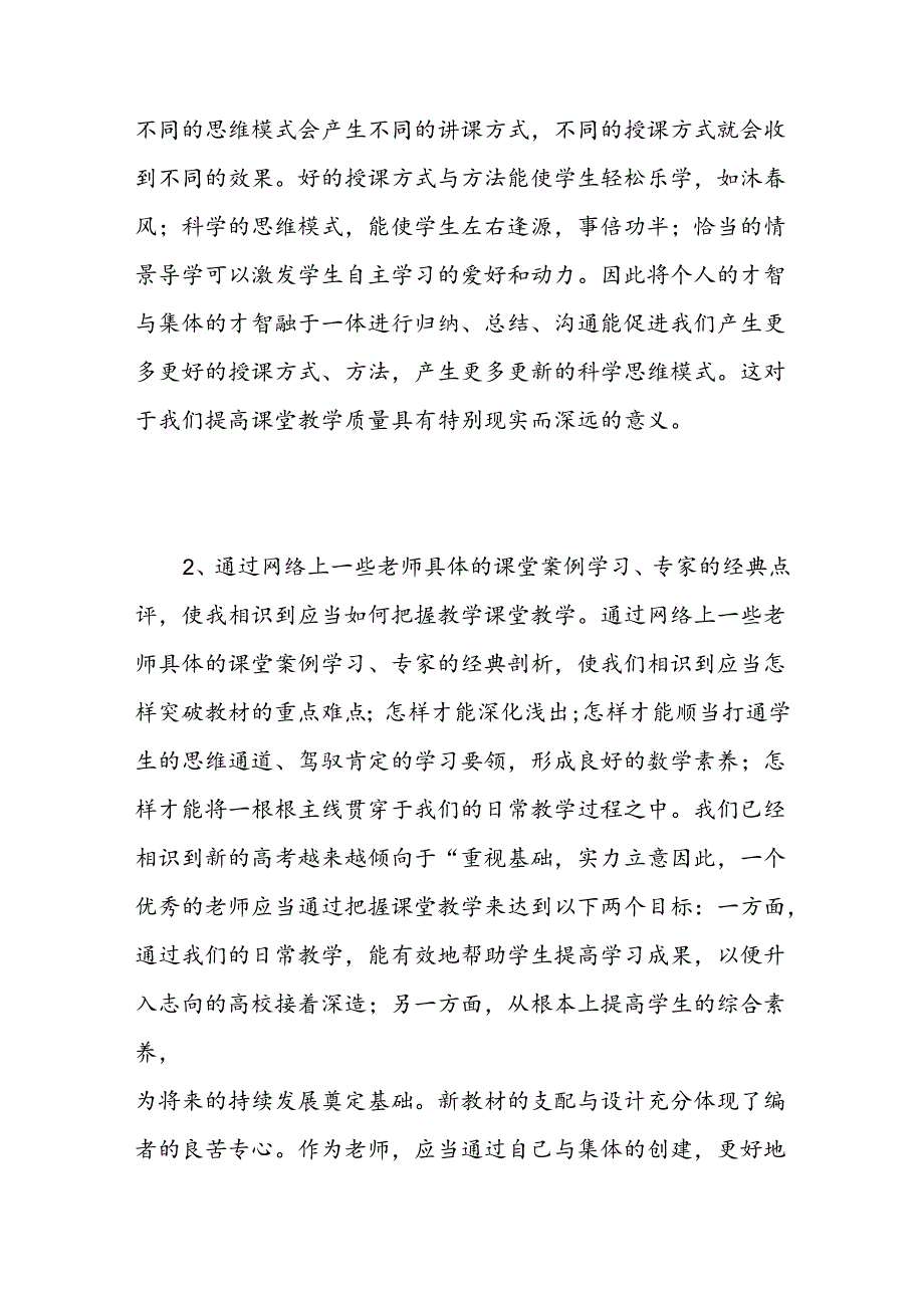 优秀教师职务培训学习心得-精选范文.docx_第2页