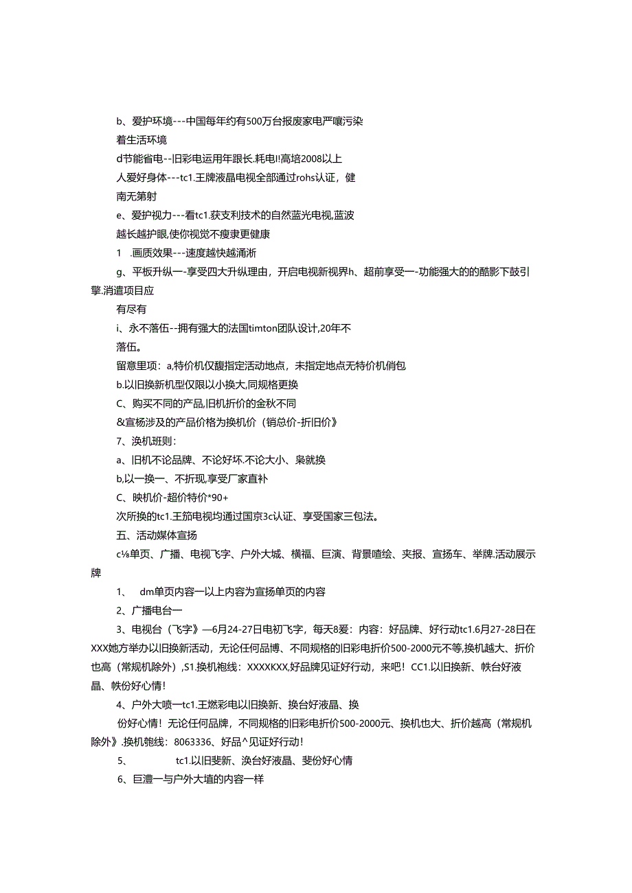 以旧换新促销方案剖析.docx_第2页