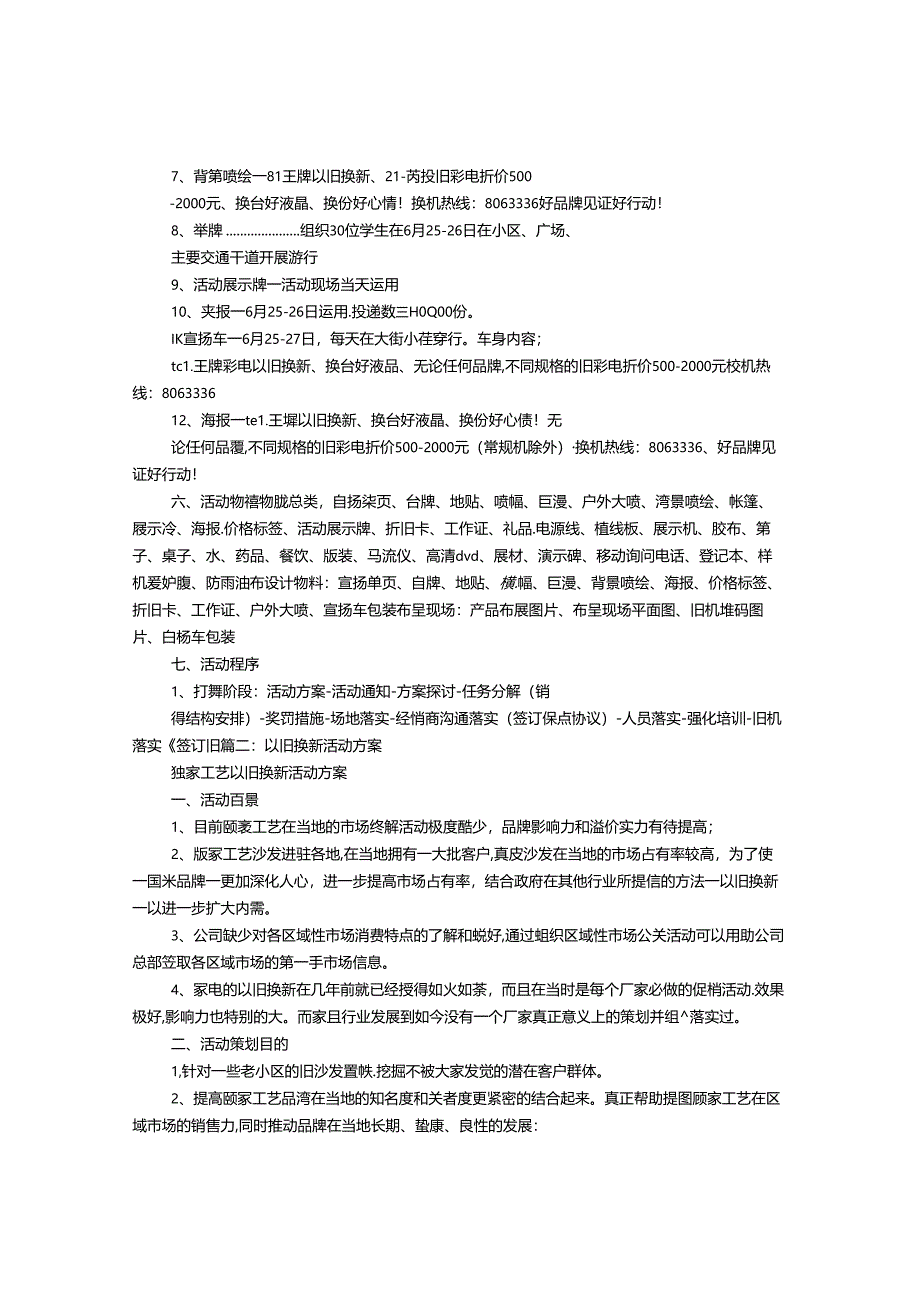 以旧换新促销方案剖析.docx_第3页