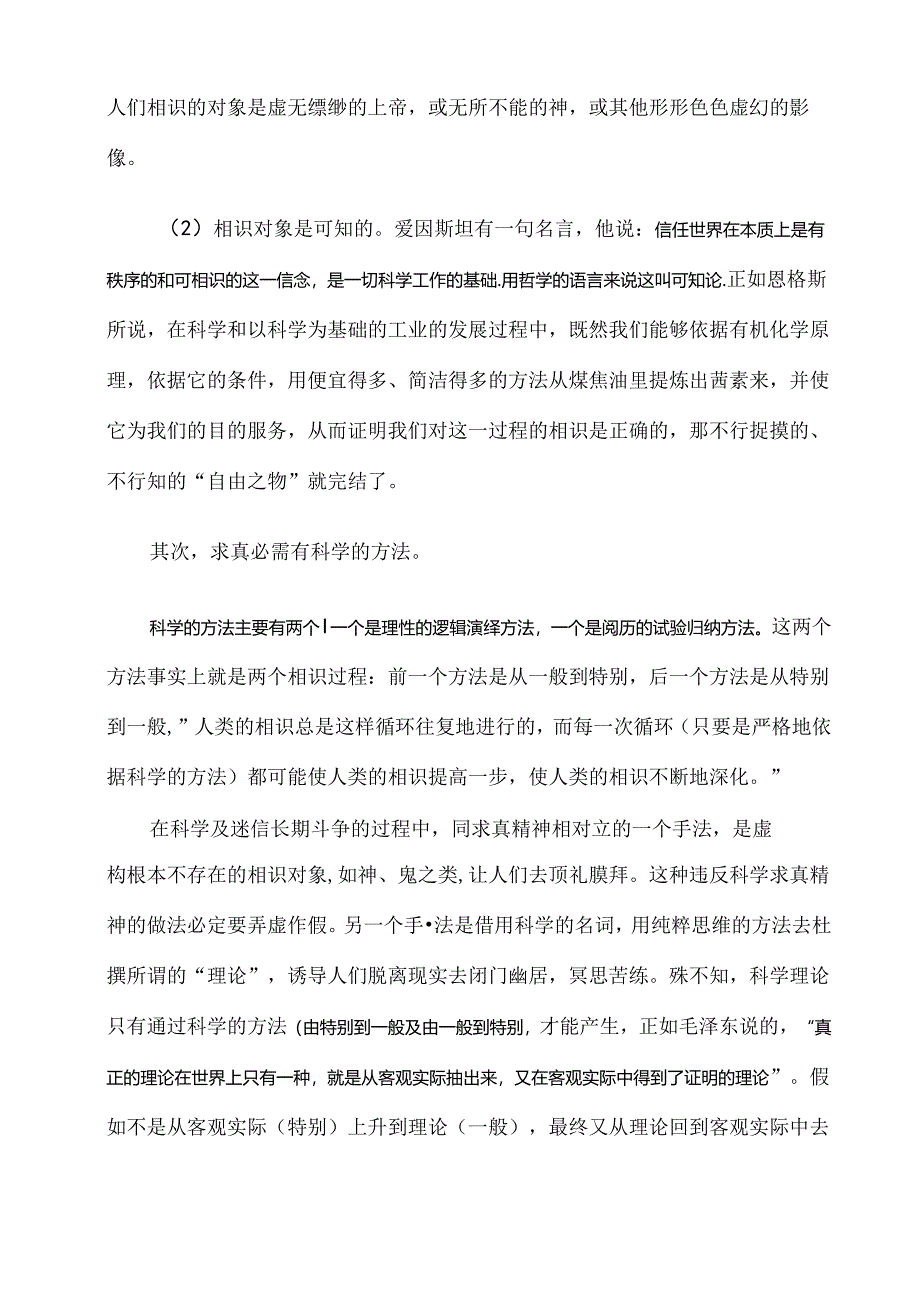 什么是真正的科学精神.docx_第3页