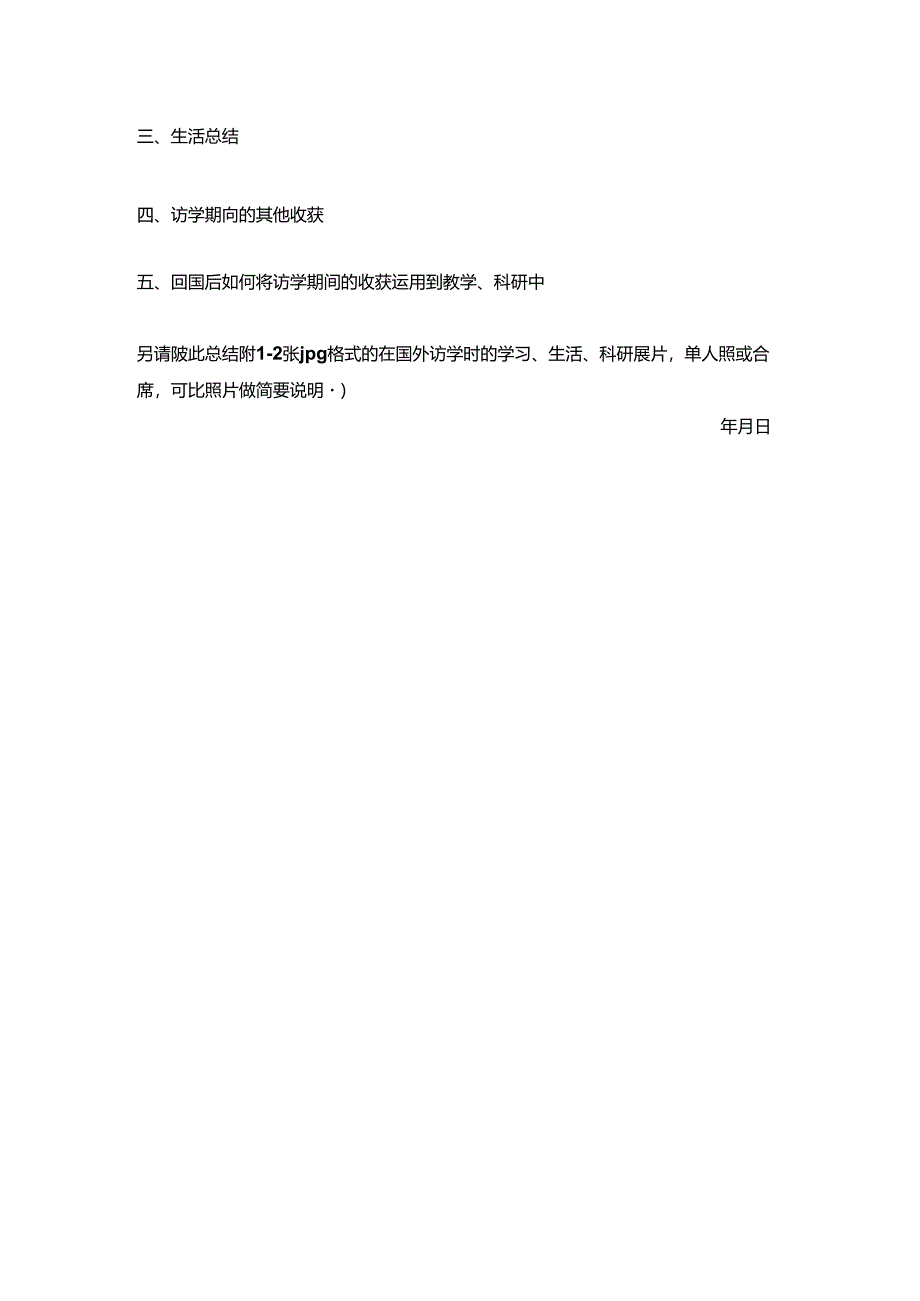 公派出国访学总结.docx_第2页