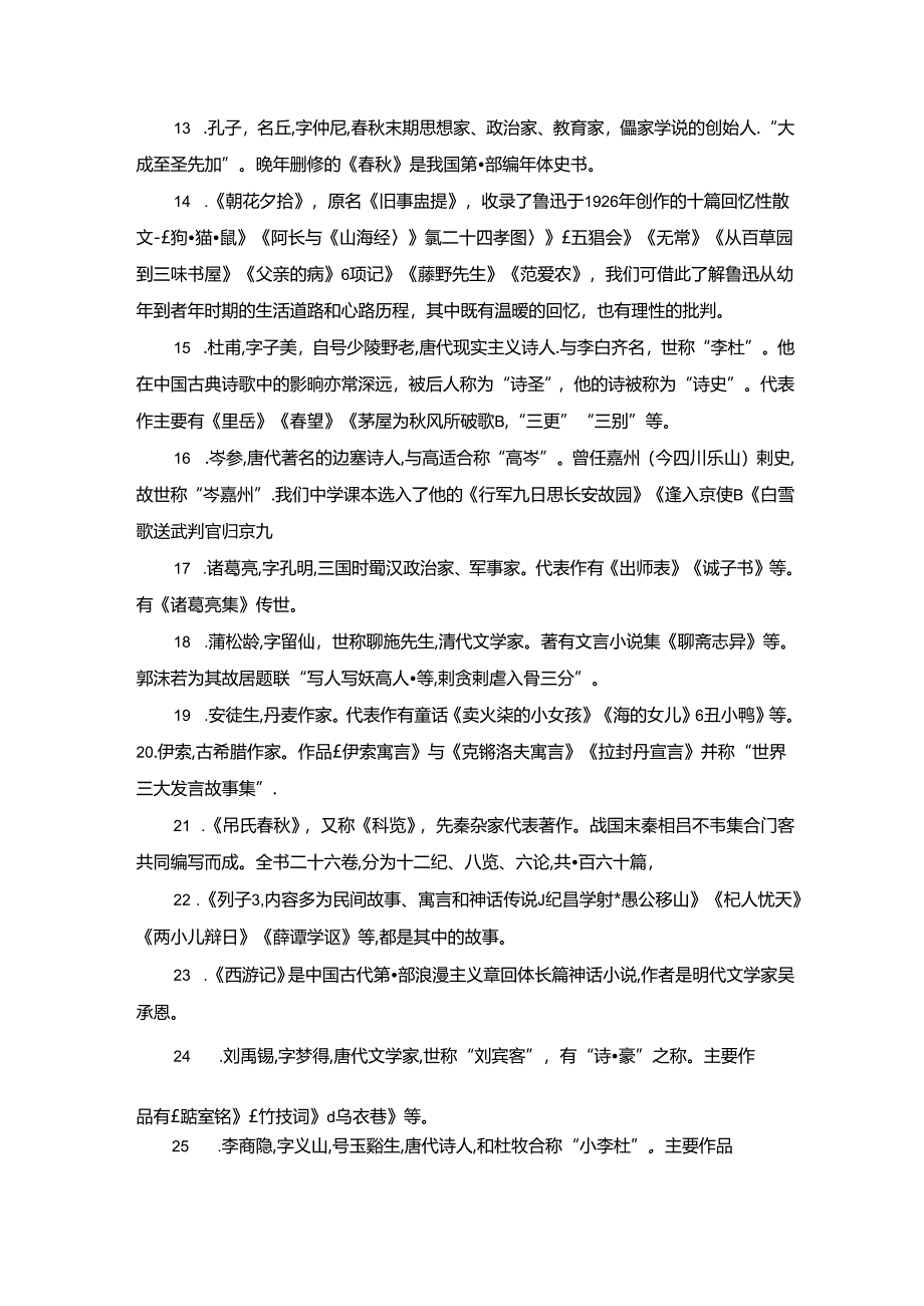 七上课本文学常识汇总.docx_第2页